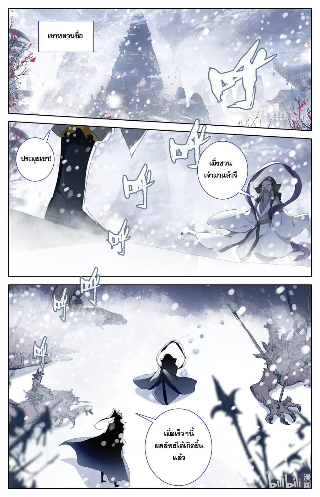 Azure Legacy (ทันจีน) ตอนที่ 164 หน้า 15