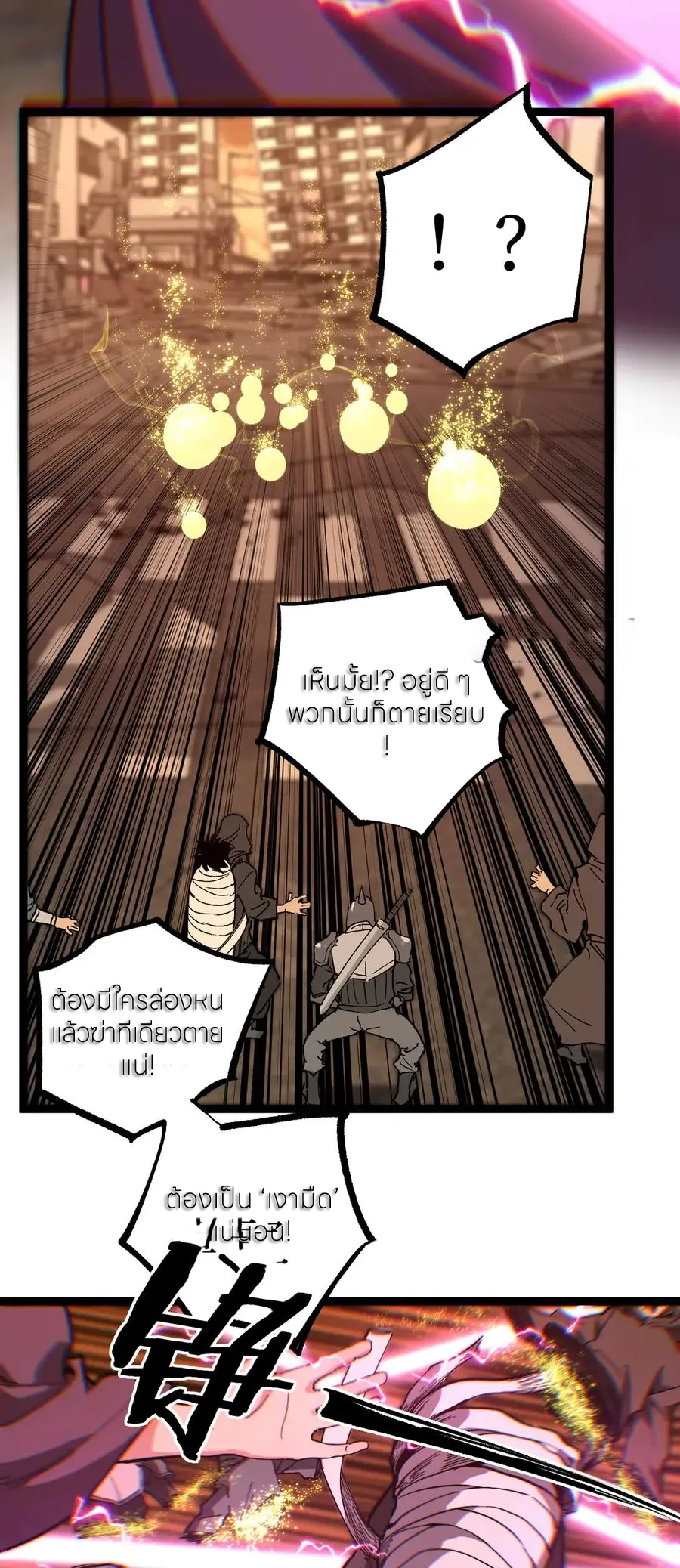 ราชานักฆ่าแห่งโลกเสมือน🗡️ ตอนที่ 42 หน้า 10