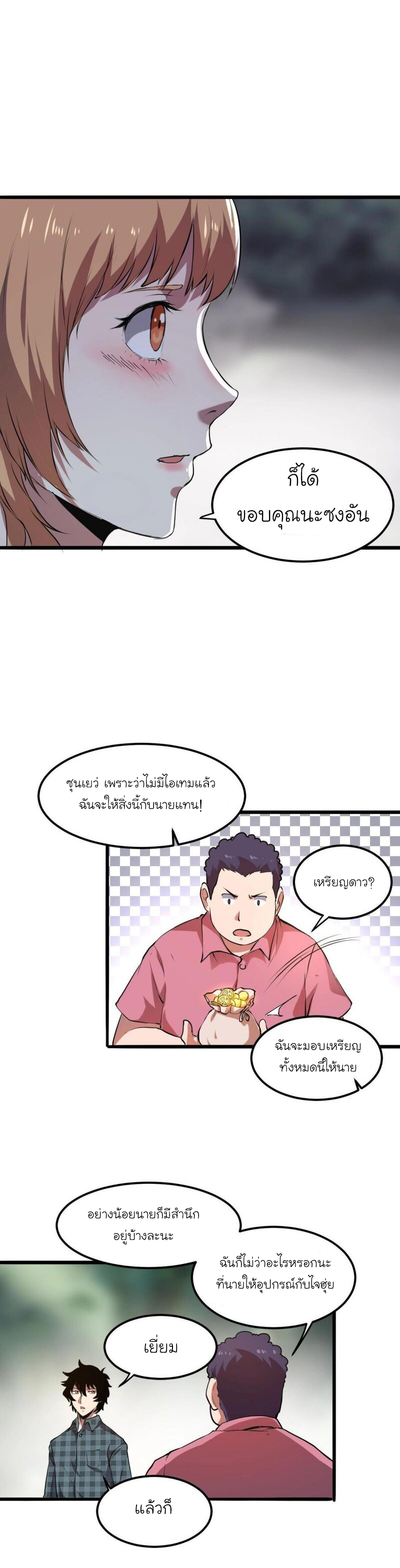 The King Of Bugs ตอนที่ 7 หน้า 3