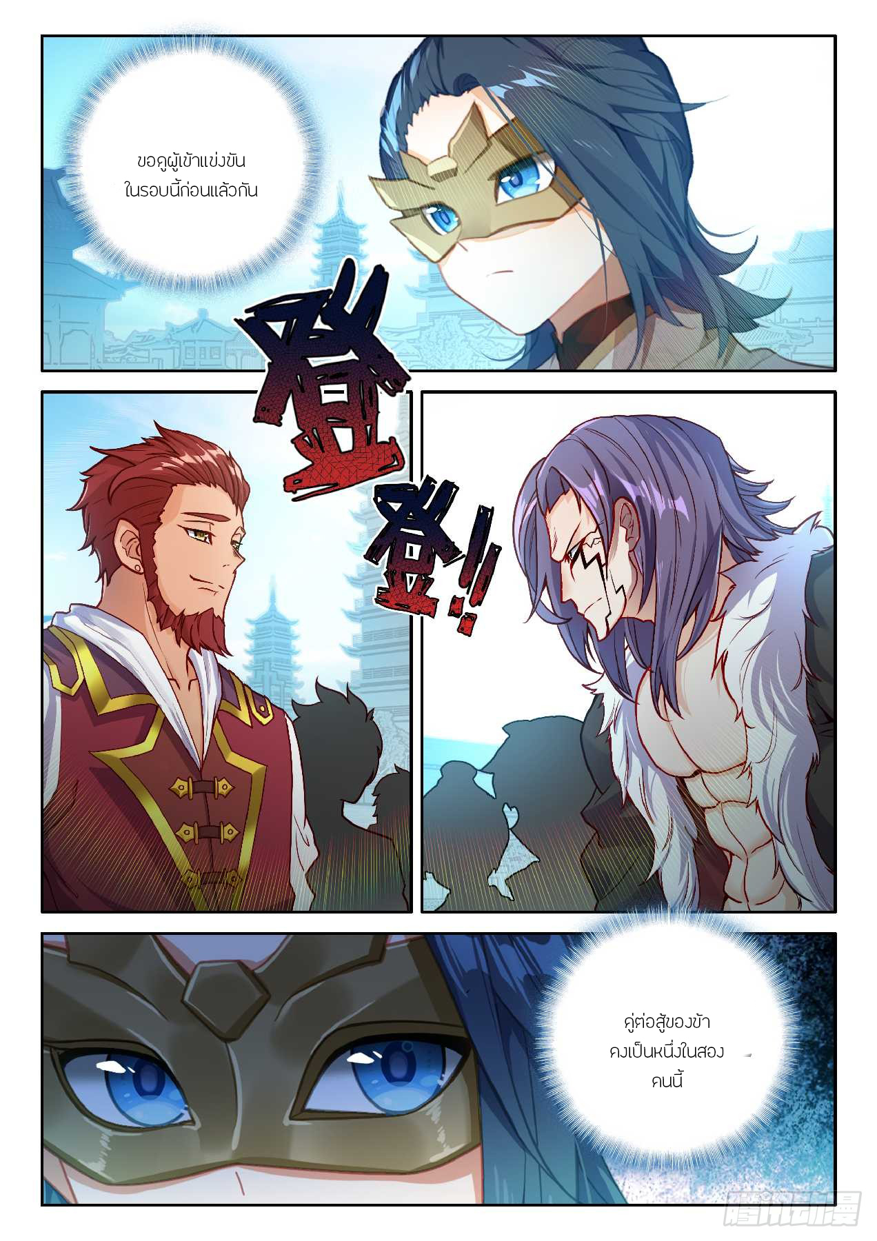 Douluo Dalu 5 - Rebirth of Tang san ตอนที่ 190 หน้า 16