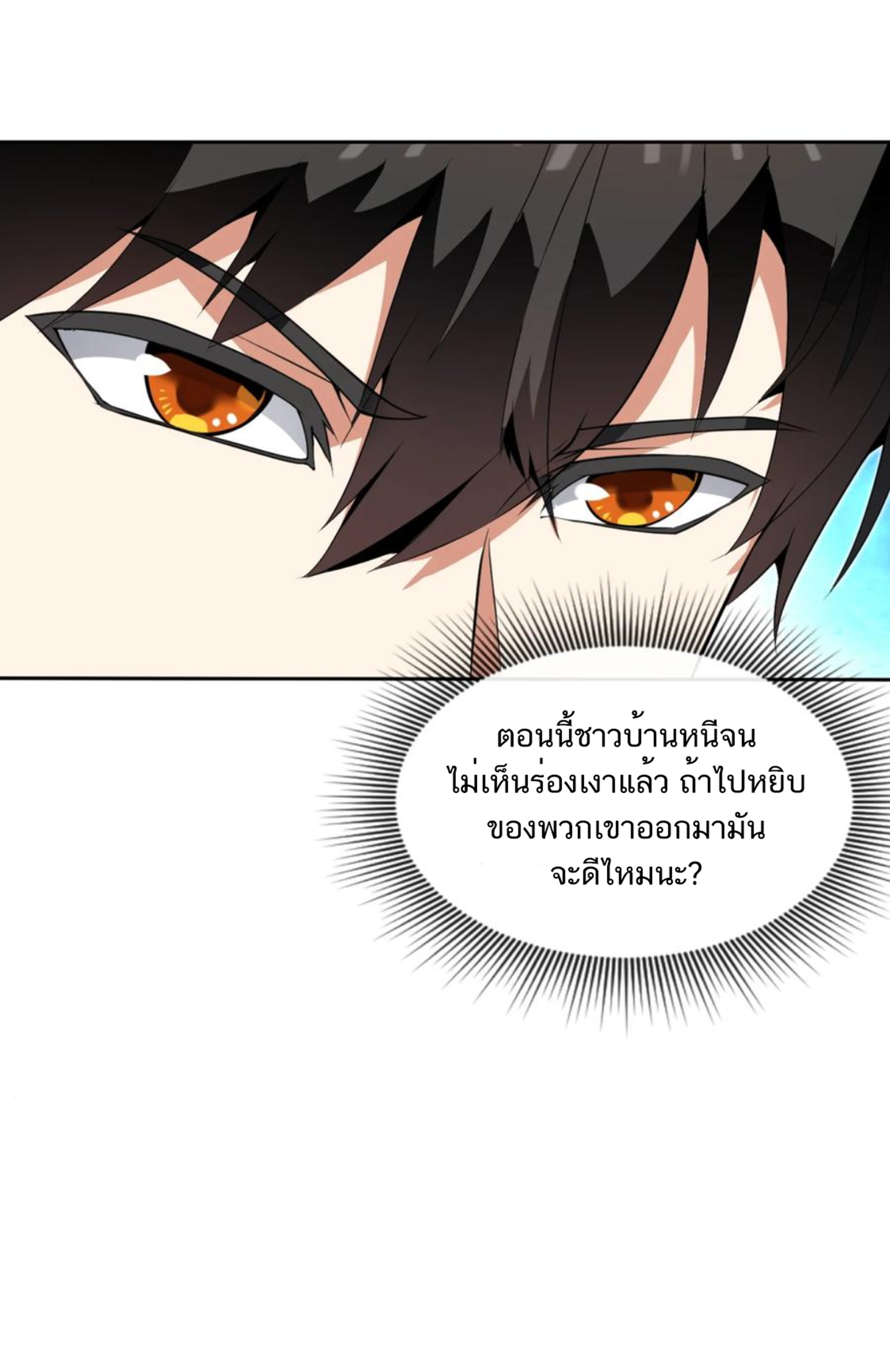 คนทั้งเซิฟก็เอาข้าไม่ลง !!? ตอนที่ 3 หน้า 21