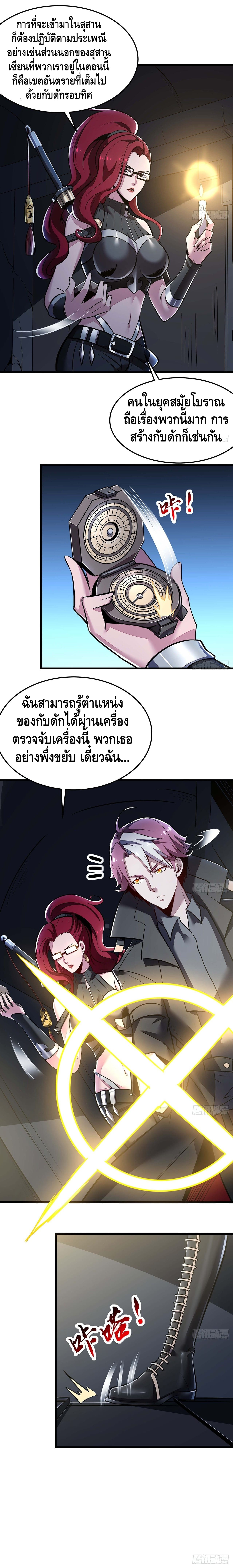 Undead King Beyond ตอนที่ 49 หน้า 10