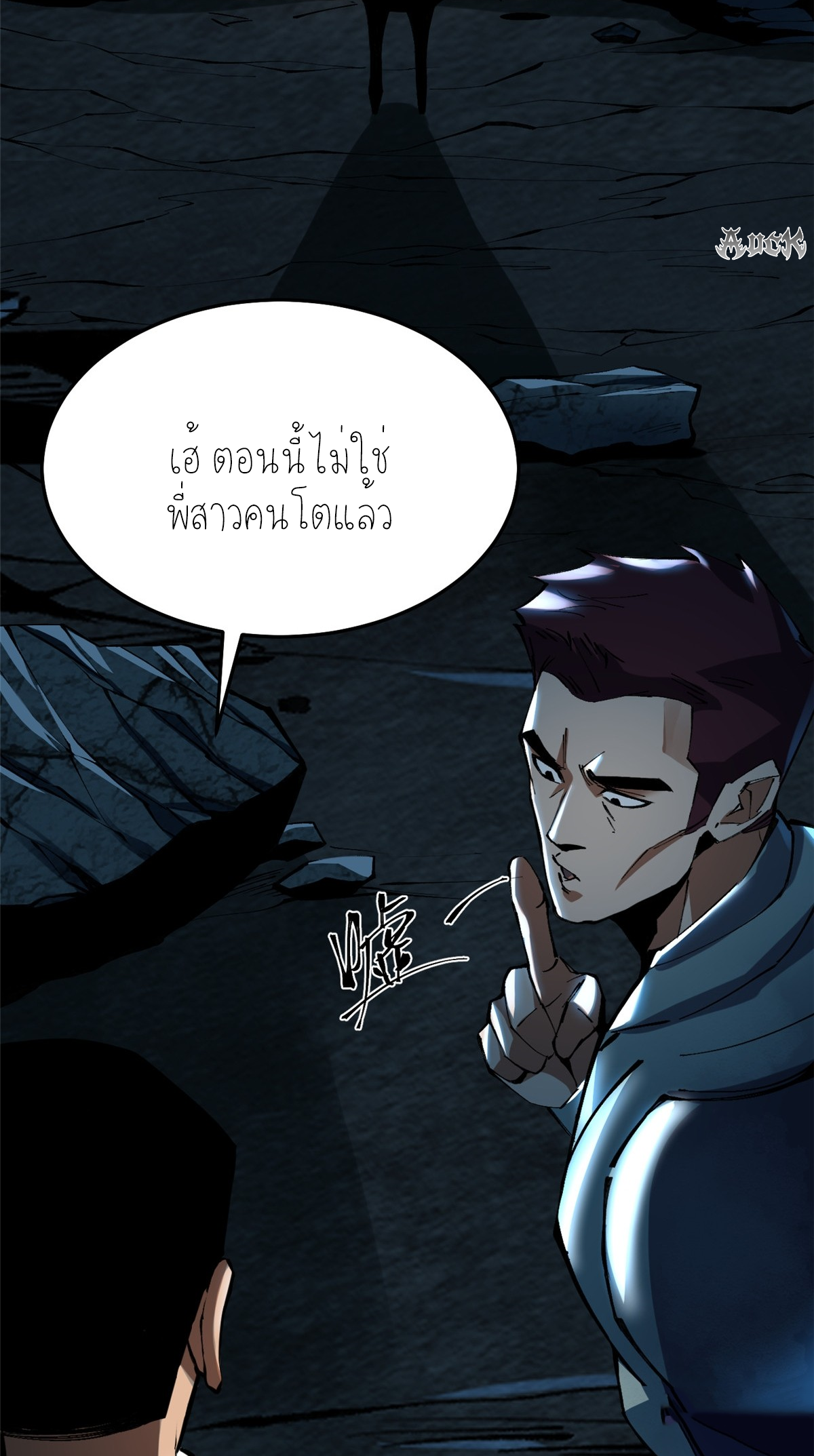 ไม่อยากเรียนทักษะ แห่งคำสาปเลย! ตอนที่ 6 หน้า 16