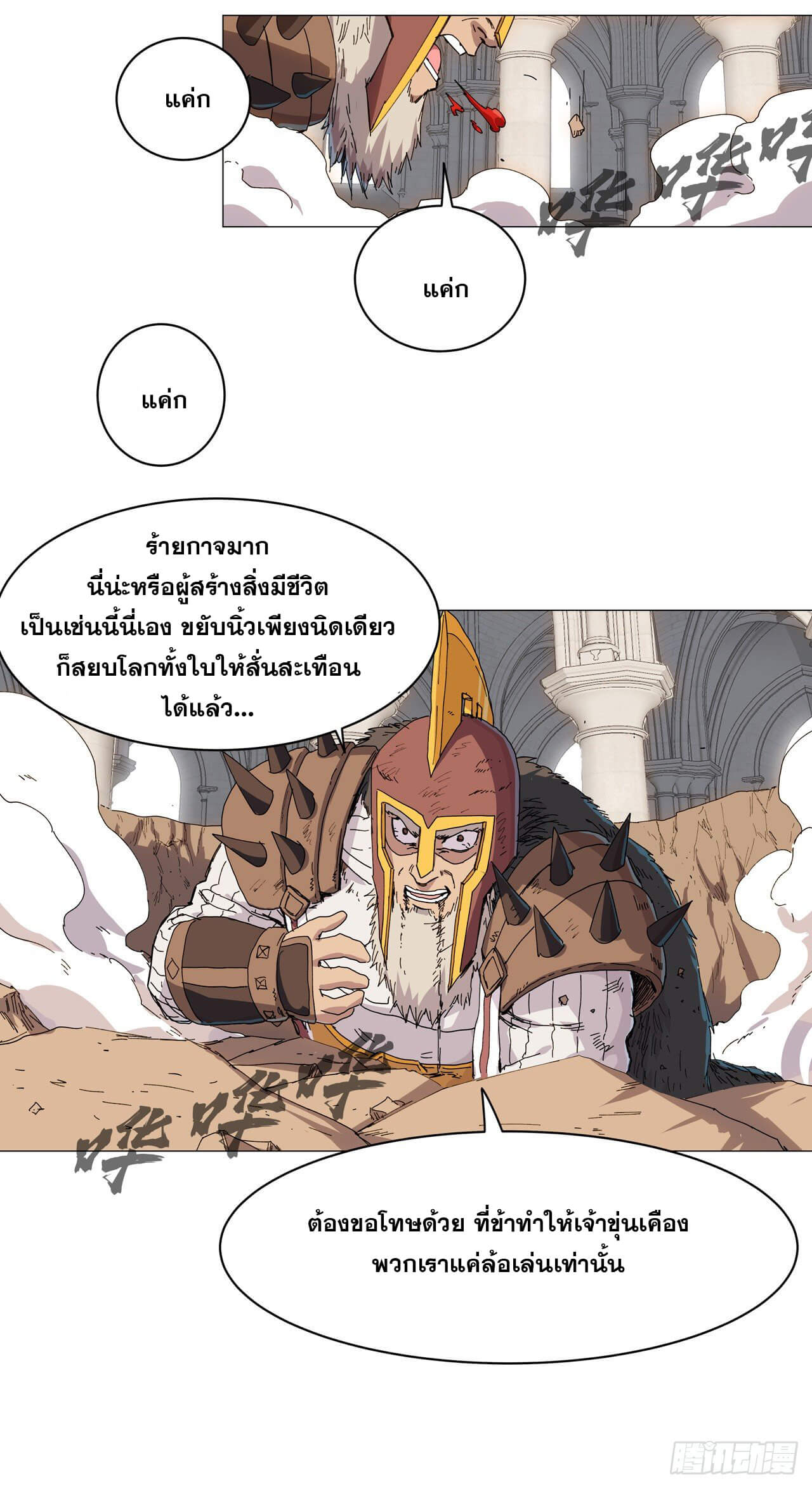 Cultivator vs Superhero (ทันจีน) ตอนที่ 126 หน้า 12