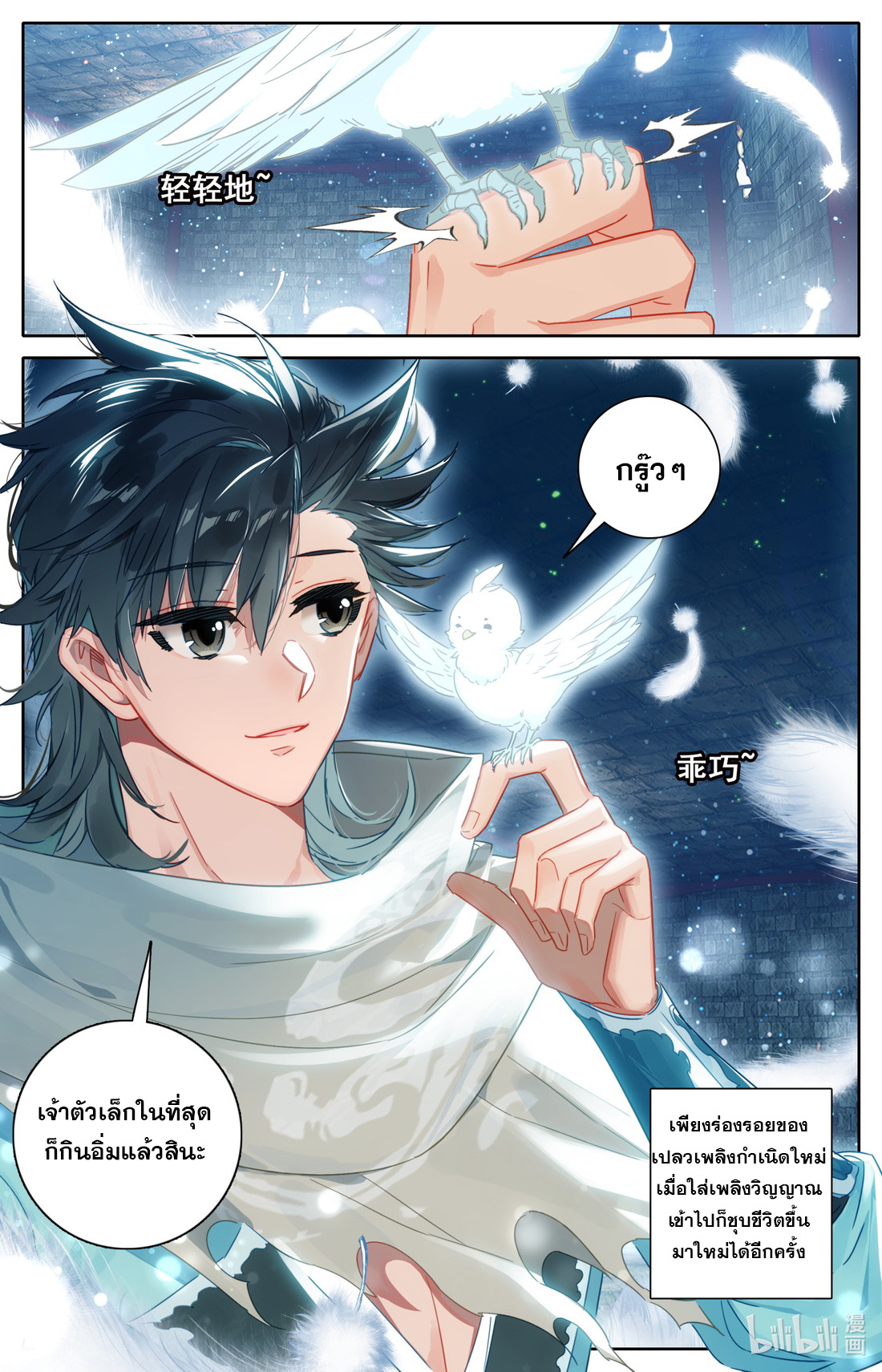 คัมภีร์วิถีเซียน (จบ) ตอนที่ 41 หน้า 9