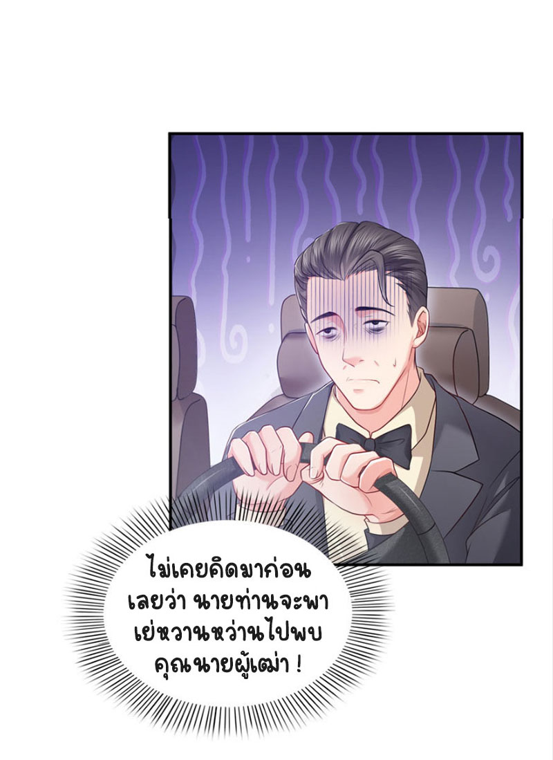 (ชนจีน)Perfect Secret Love The Bad New Wife Is a Little Sweet ตอนที่ 23 หน้า 46