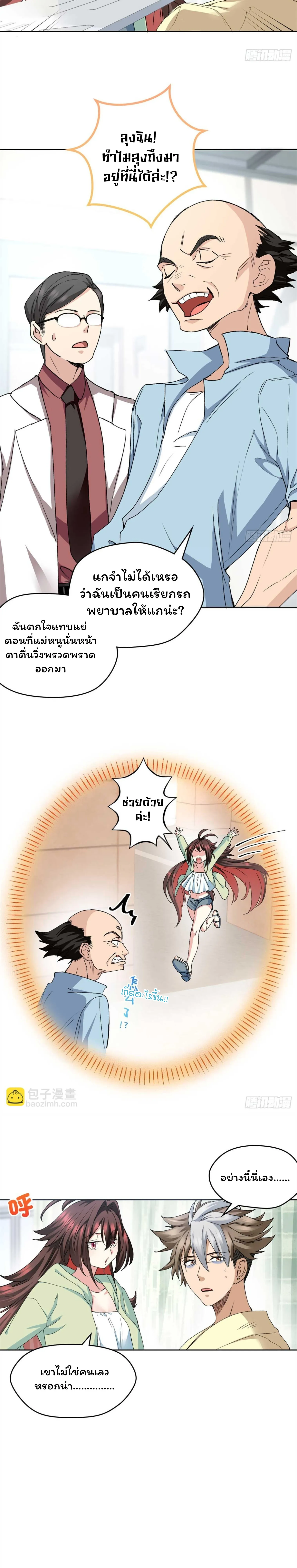 [อ่านฟรี] ไหงฉันถึงกลายเป็นทายาทปีศาจรุ่นที่สองไปได้ละเนี่ย ตอนที่ 5 หน้า 11