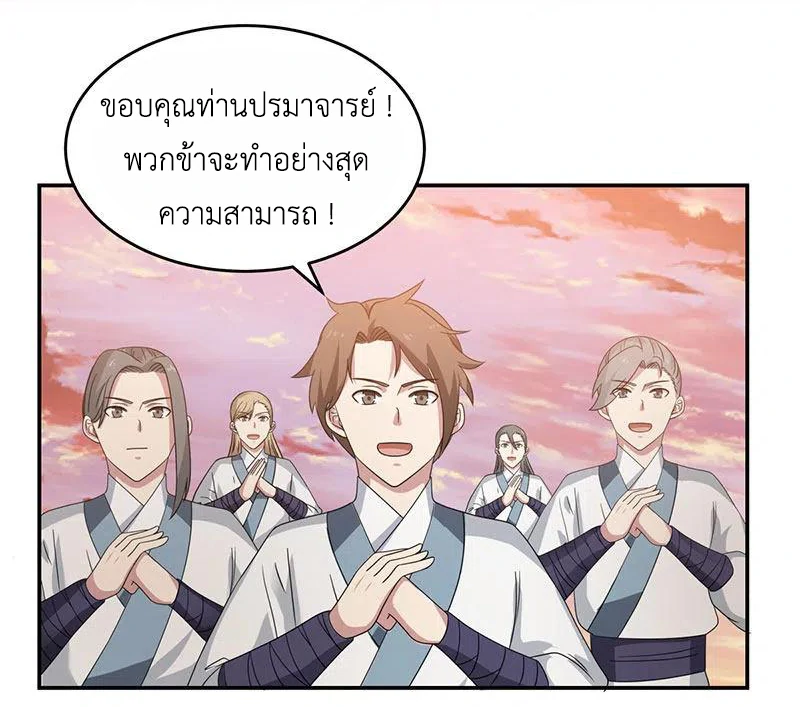 Chaos Alchemist (วิบัติการณ์เทพเซียนโอสถ) ตอนที่ 105 หน้า 21