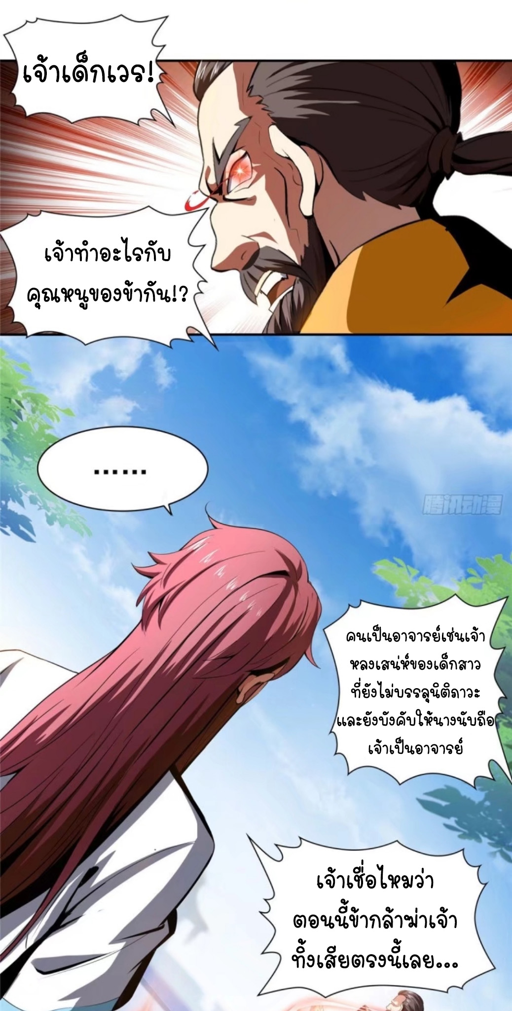 Library Of Heaven's Path ตอนที่ 5 หน้า 31