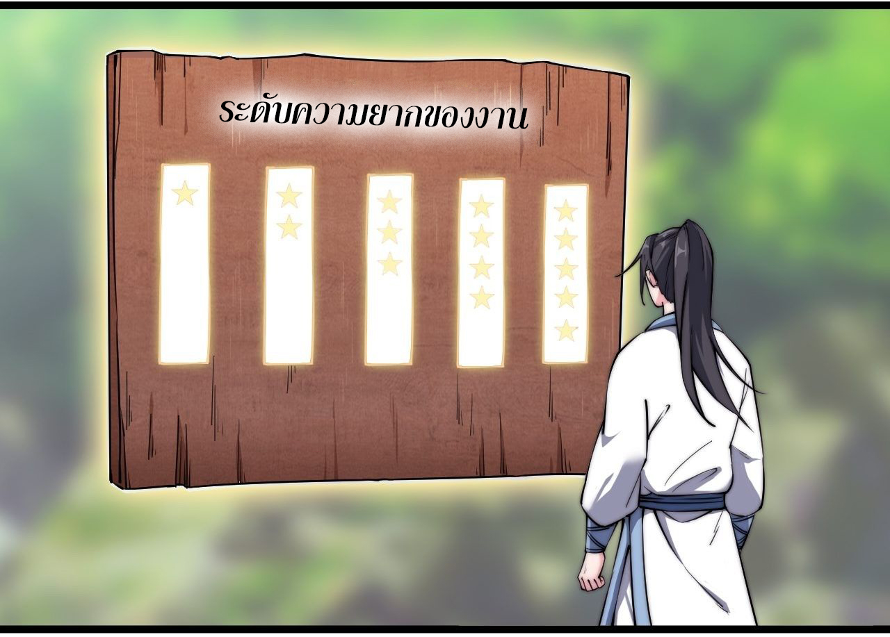 I'm longlife 9000 years old ตอนที่ 17 หน้า 32