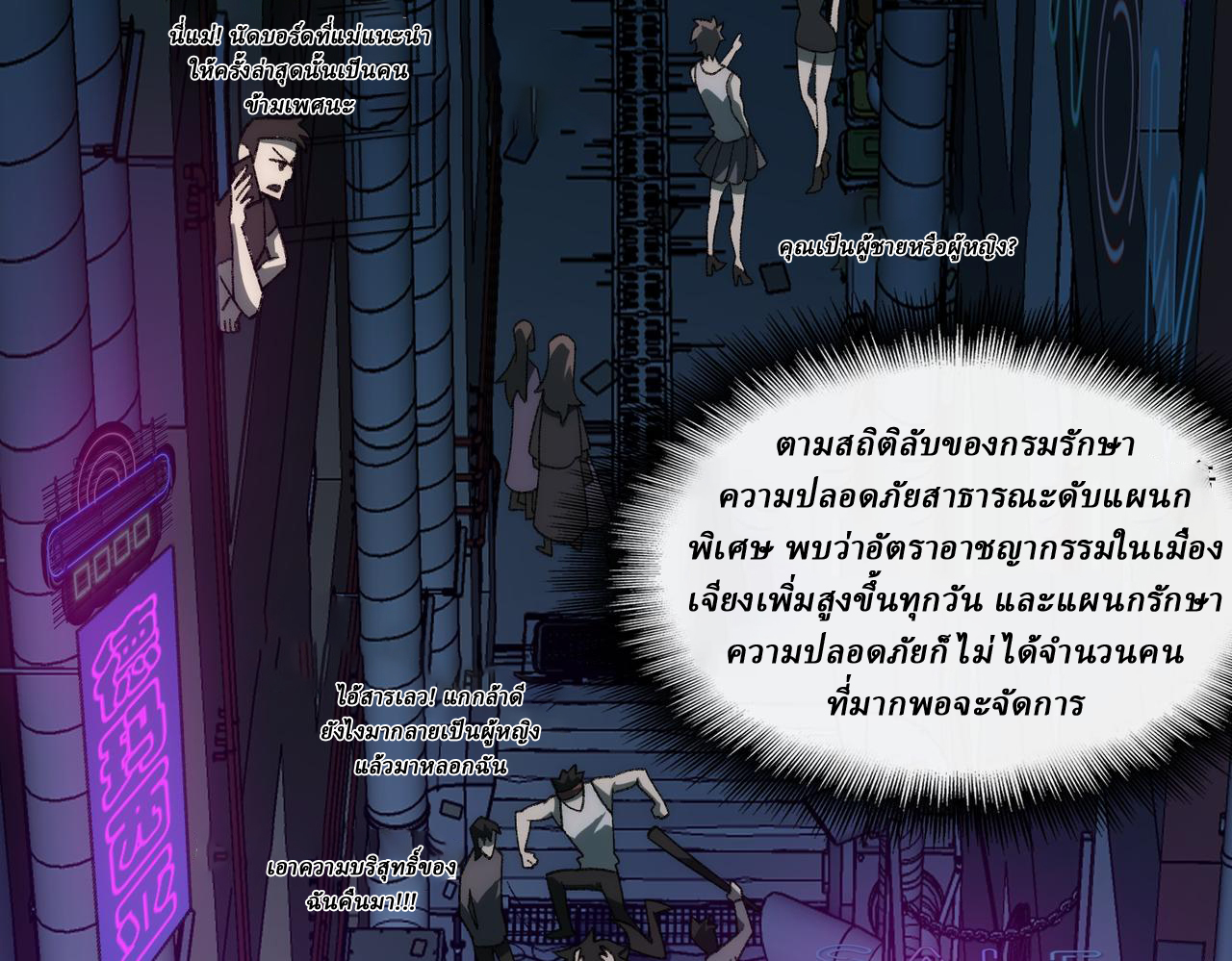 I created an Urban Legend ตอนที่ 51 หน้า 81