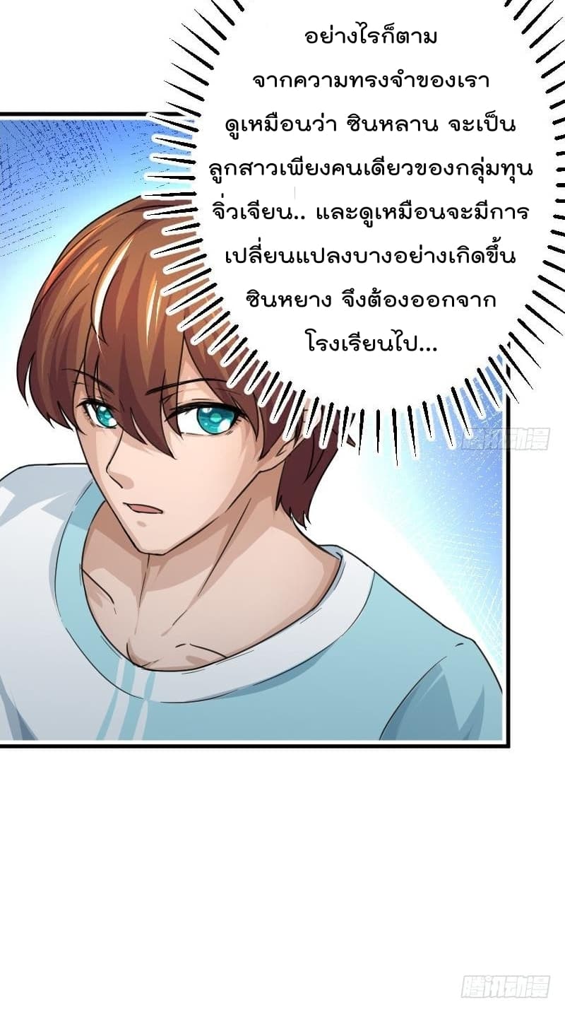 Master Cultivation Return ตอนที่ 2 หน้า 7