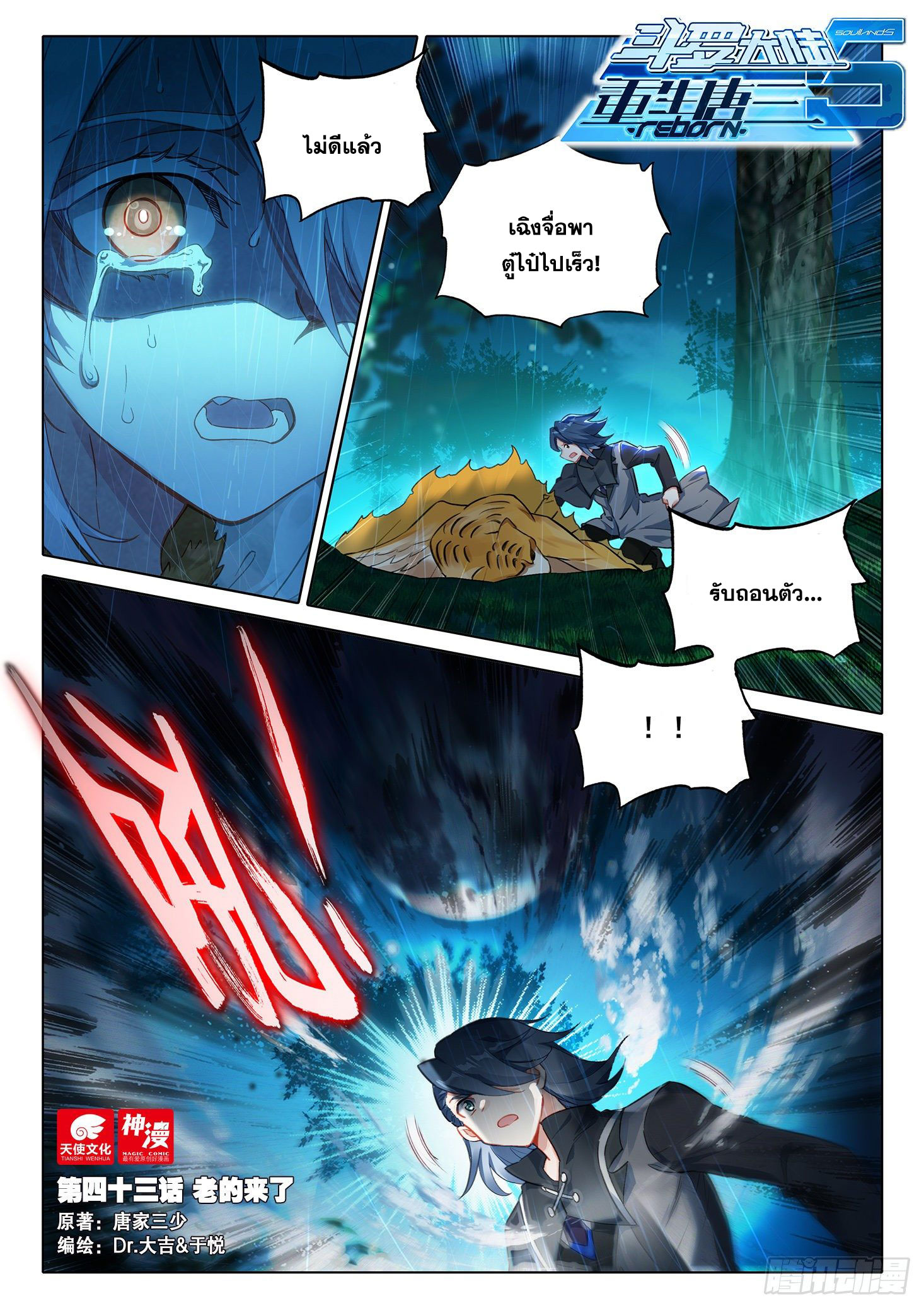 Douluo Dalu 5 - Rebirth of Tang san ตอนที่ 44 หน้า 3