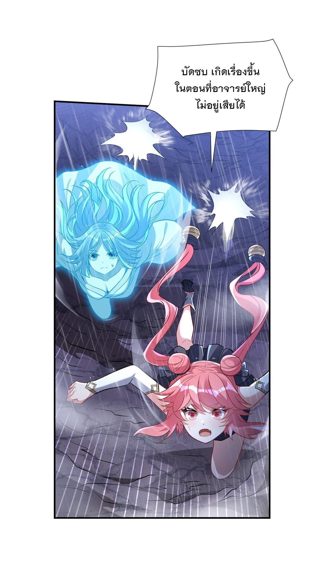 ศิษย์ของข้าล้วนมีอนาคตที่ยิ่งใหญ่ (ชนจีน) ตอนที่ 88 หน้า 4