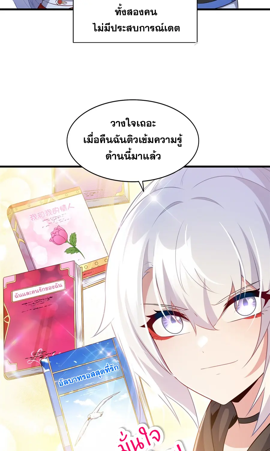 Shut Up, Evil Dragon! I don't want to raise a child with you anymore ตอนที่ 62 หน้า 15