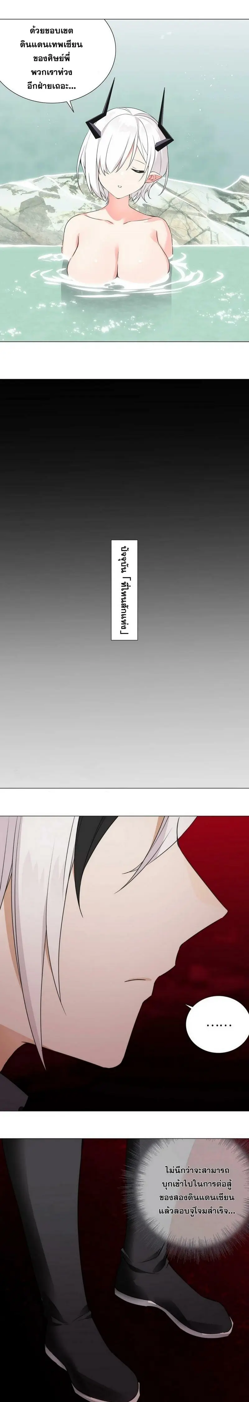 My Harem Grew So Large I Was Forced to Ascend ฮาเร็มสาวที่ต่างโลก ตอนที่ 64 หน้า 12