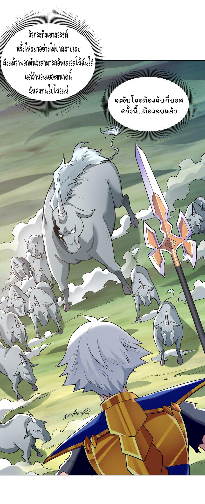 ยุคสมัยแห่งเทพ:โลกกลายเป็นเกมออนไลน์ Age of the Gods : The World Becomes an Online Game(ชนจีนแล้ว) ตอนที่ 15 หน้า 61