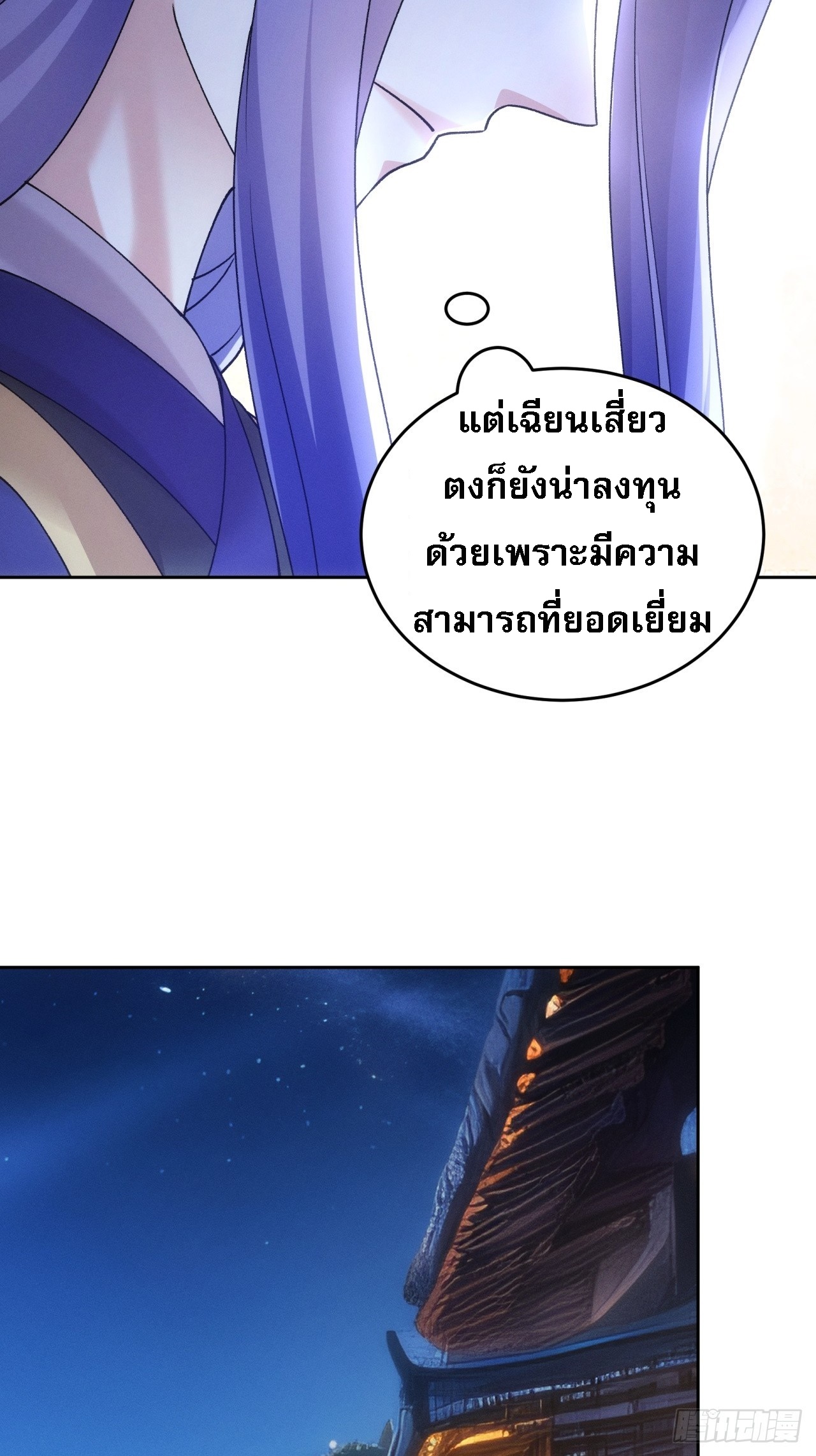 ข้าจะกำหนดชะตาตัวเอง ทันจีน ตอนที่ 186 หน้า 27