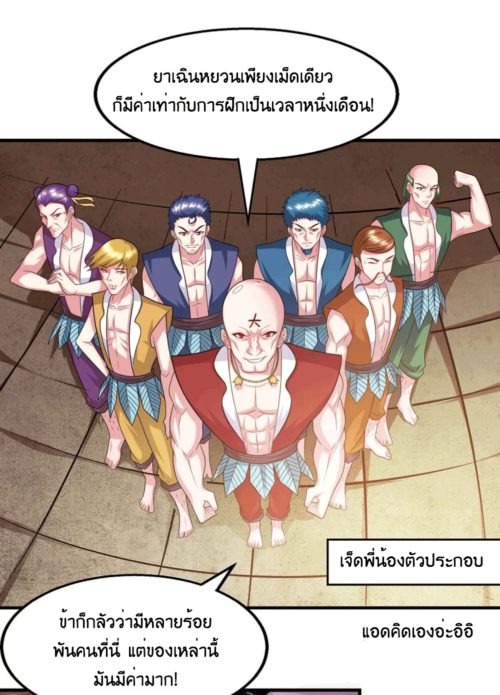 One Step Toward Freedom ตอนที่ 227 หน้า 39