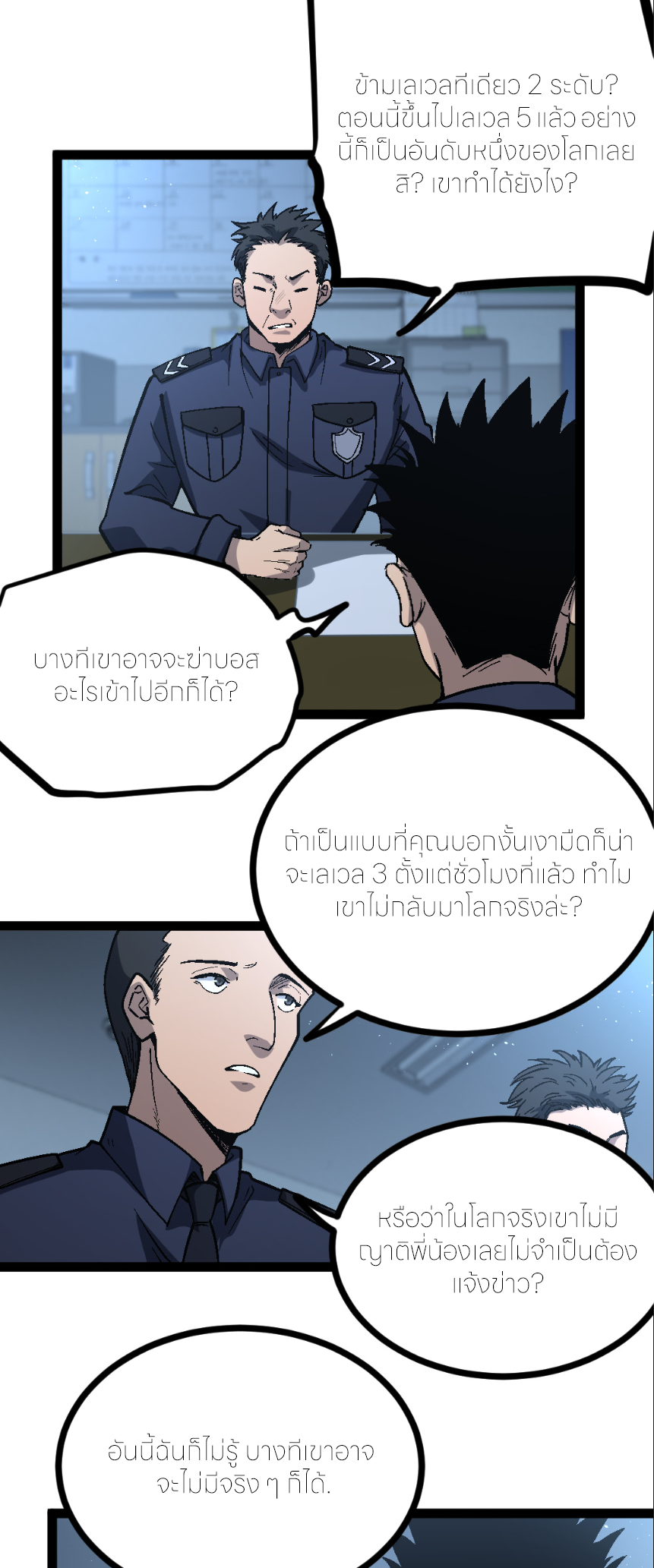 ราชานักฆ่าแห่งโลกเสมือน🗡️ ตอนที่ 6 หน้า 2