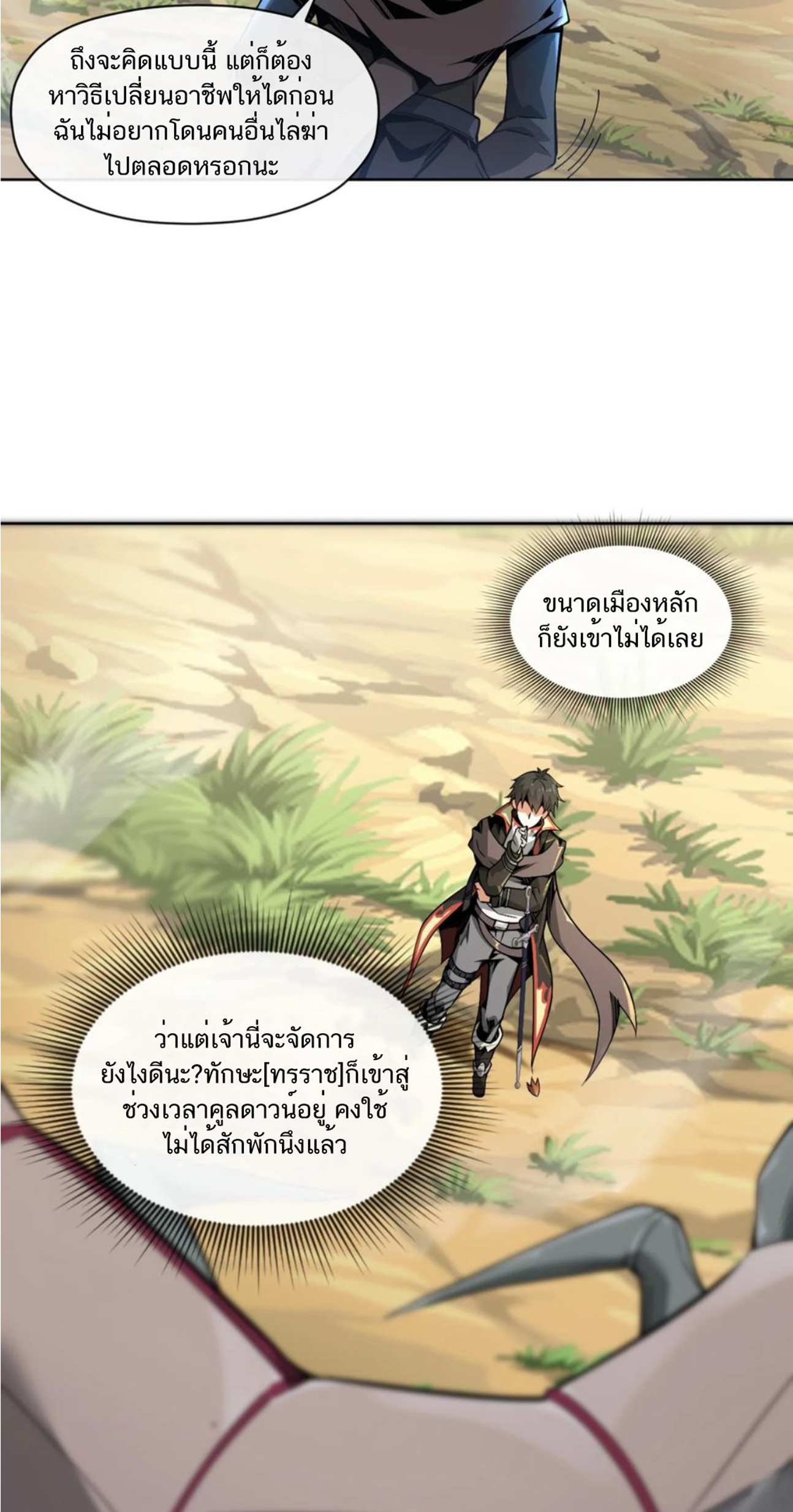 คนทั้งเซิฟก็เอาข้าไม่ลง !!? ตอนที่ 6 หน้า 7