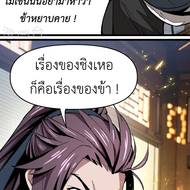 (ทันจีน) Mechanical Master (โคตรปรมาจารย์เทพจักรกล) ตอนที่ 8 หน้า 28