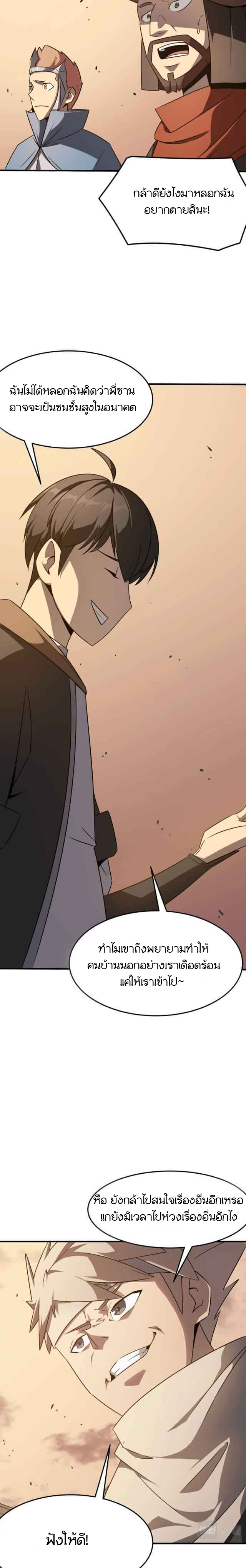 Hero! Watch Up! ตอนที่ 6 หน้า 3