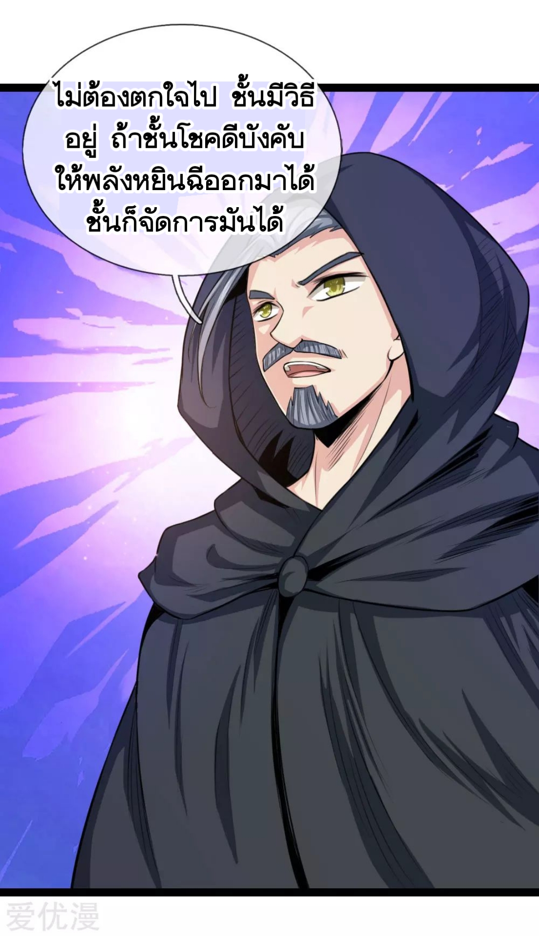 สุดยอดปรมาจารย์มีด ตอนที่ 101 หน้า 7