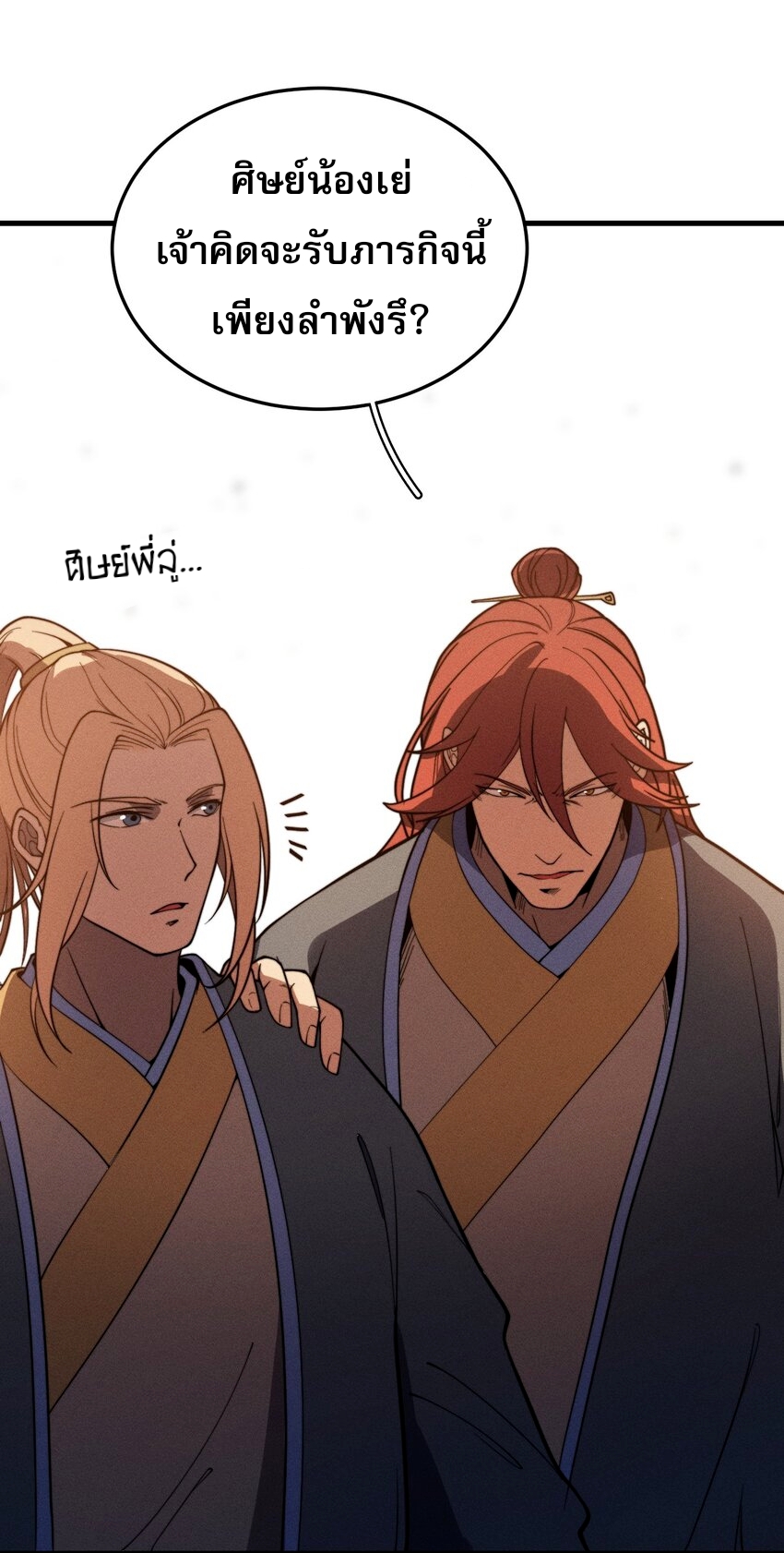 ระบบกลืนกินขั้นสุดยอด ตอนที่ 36 หน้า 18