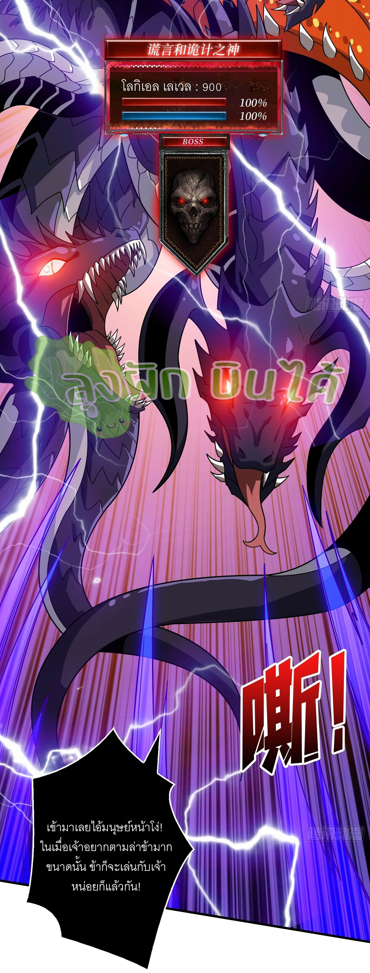 (ชนจีน) IT STARTS WITH A KINGPIN ACCOUNT - จุติจอมราชัน ตอนที่ 304 หน้า 5