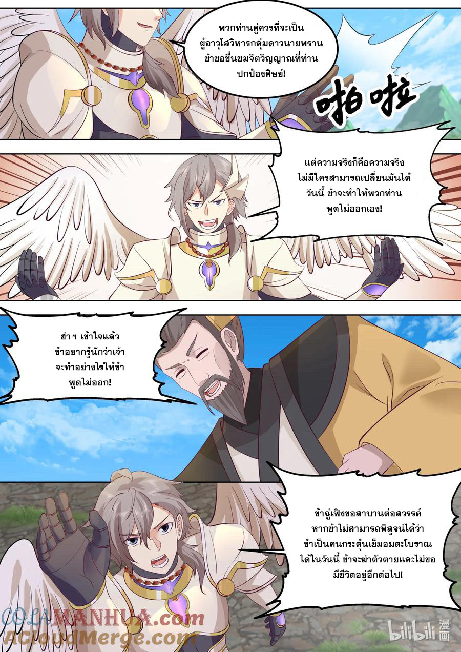 เทพสายฟ้า ราชาสงคราม ตอนที่ 761 หน้า 8