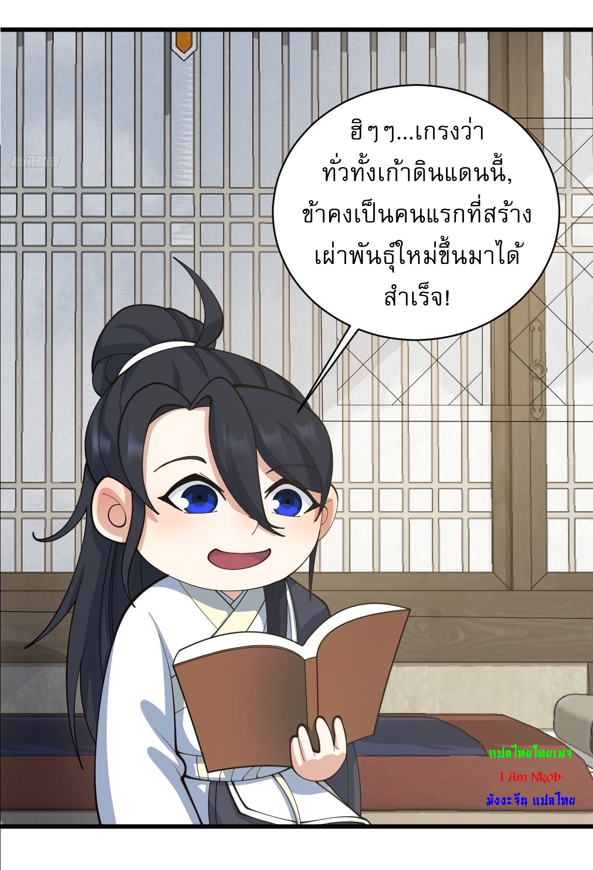 เก็บตัวร้อยปี จากนี้พี่ขอเทพ! INVINCIBLE AFTER A HUNDRED YEARS OF SECLUSION ตอนที่ 142 หน้า 8