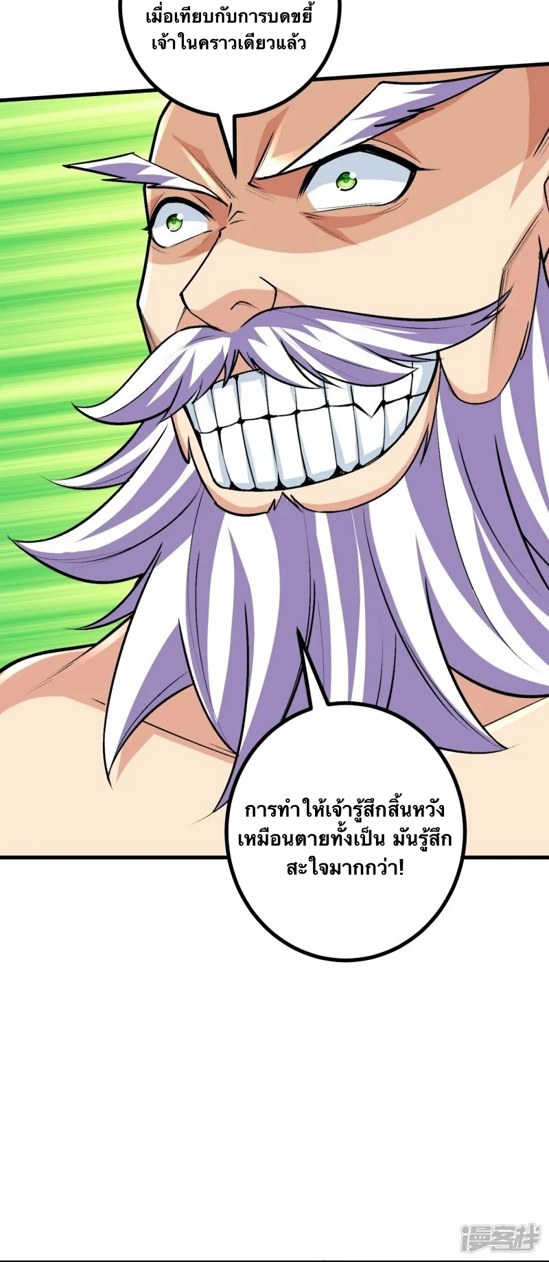 บรรพบุรุษผู้ขัดเกลากายา (ทันจีน) ตอนที่ 124 หน้า 10