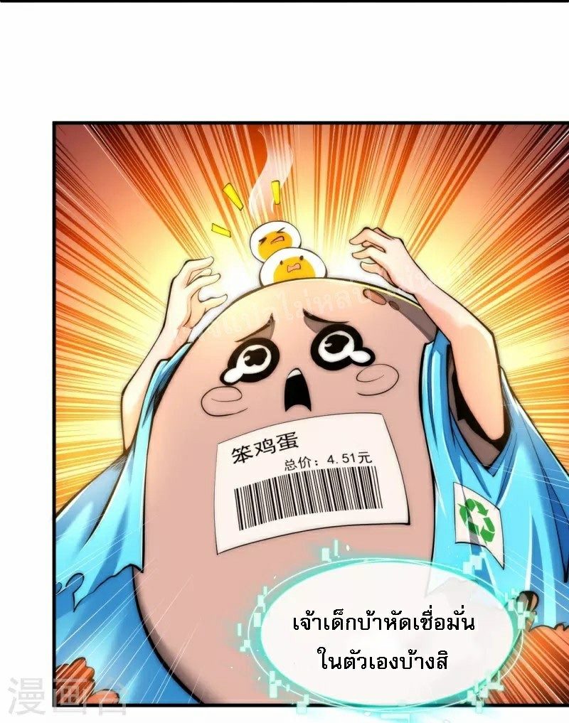 |.ข้านี่แหละราชันย์เทพสวรรค์แห่งพิภพ ตอนที่ 8 หน้า 9