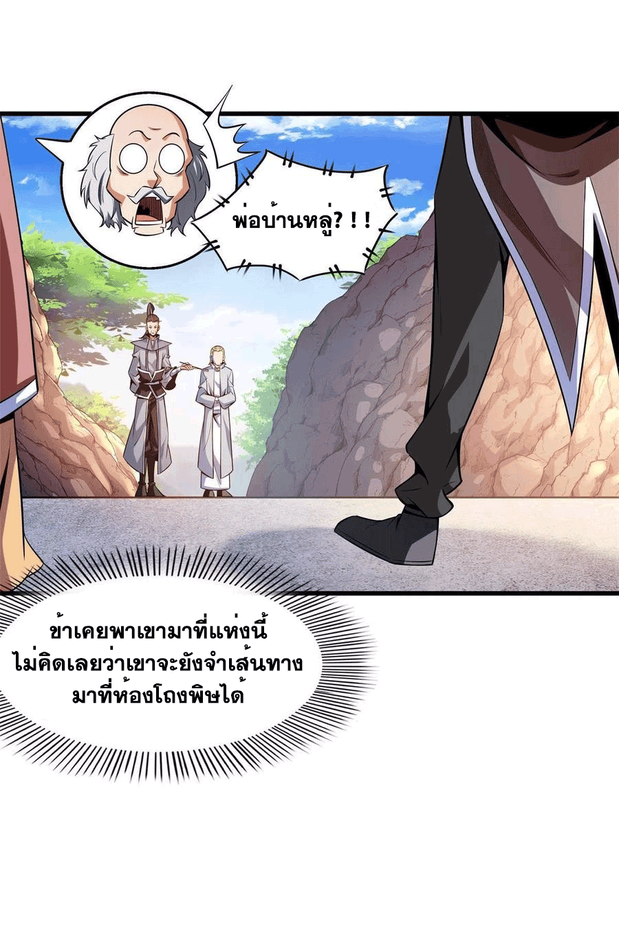 Library Of Heaven's Path ตอนที่ 155 หน้า 7