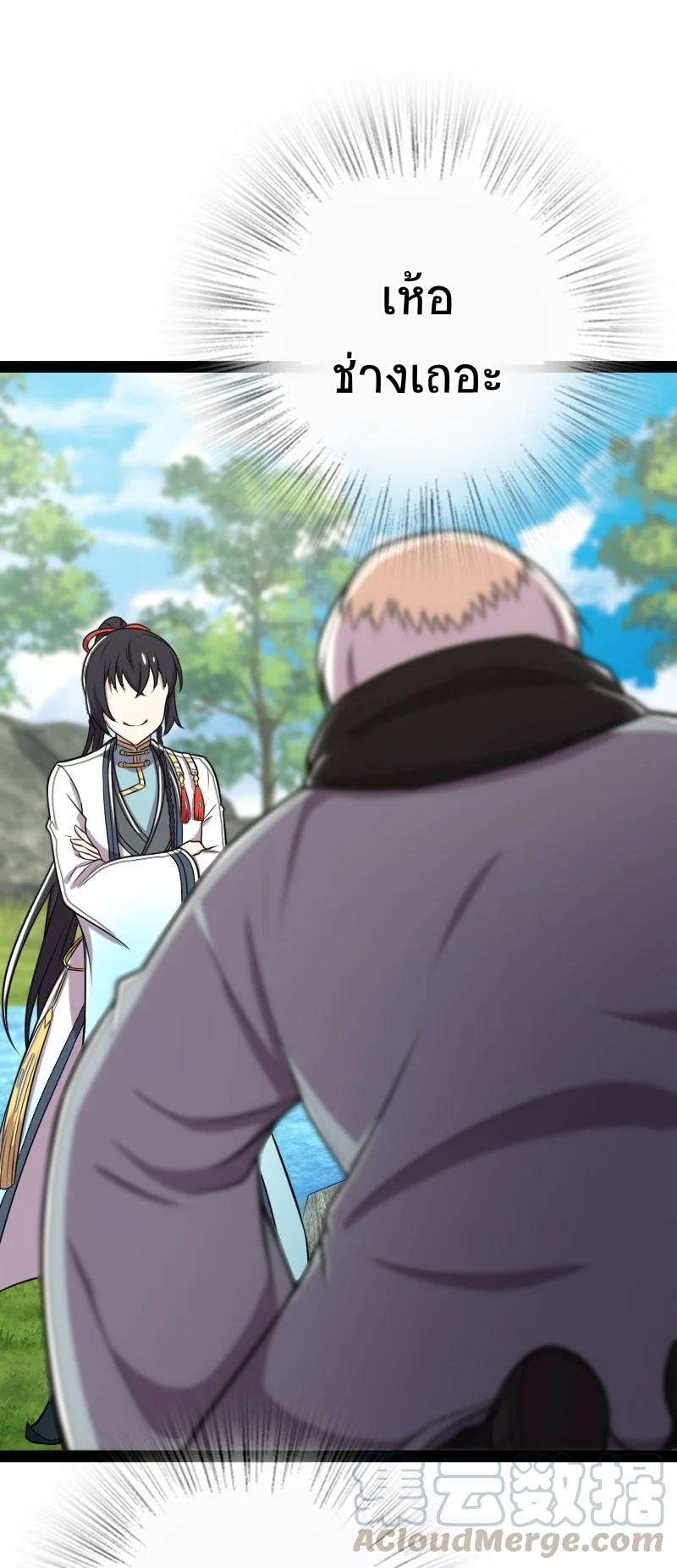 ชีวิตอันสันโดษของจักพรรดิ์หลินเกอ ตอนที่ 69 หน้า 23