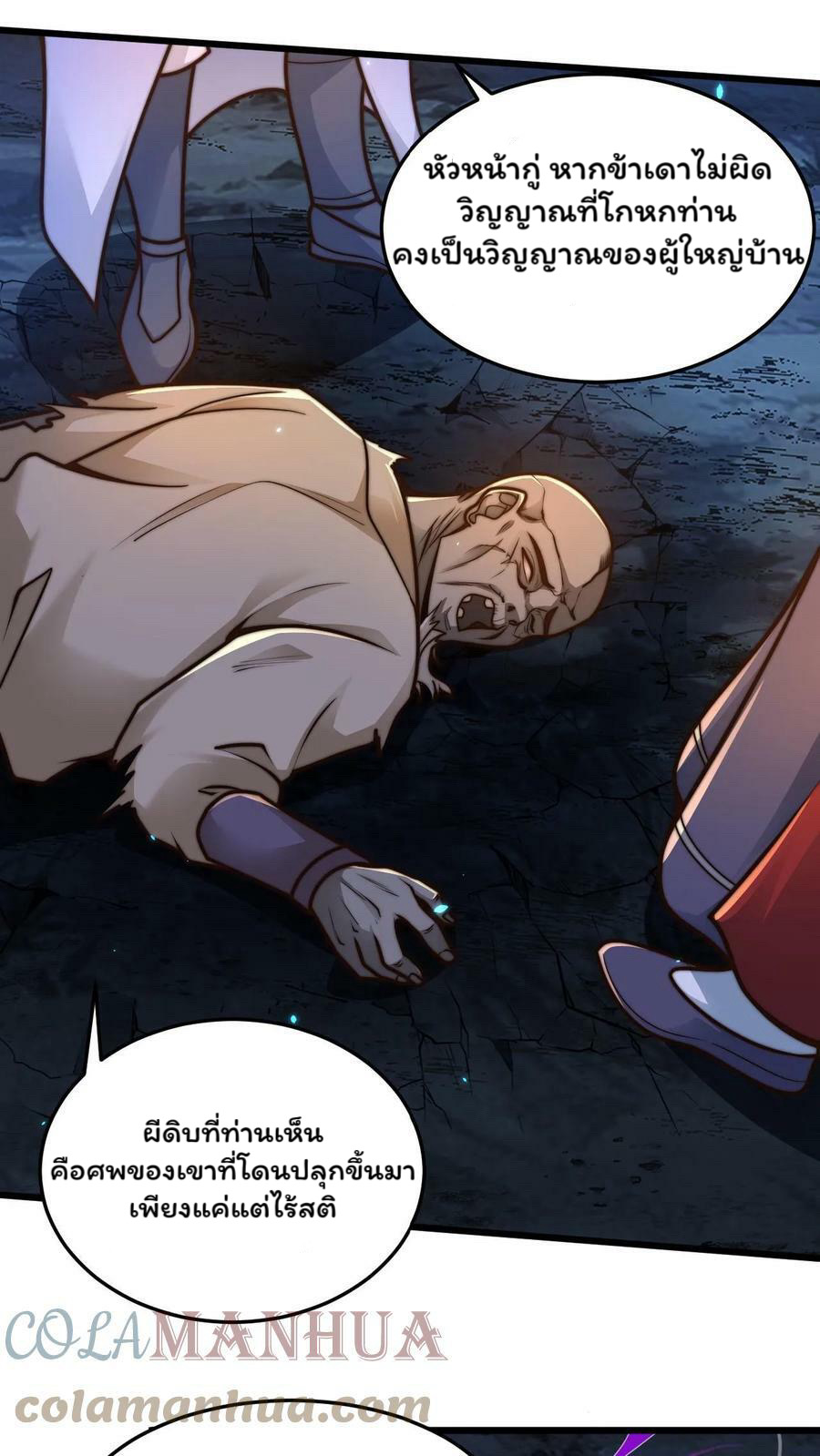 ระบบไร้เทียมทานเมื่อถูกปีศาจโจมตี ตอนที่ 57 หน้า 30