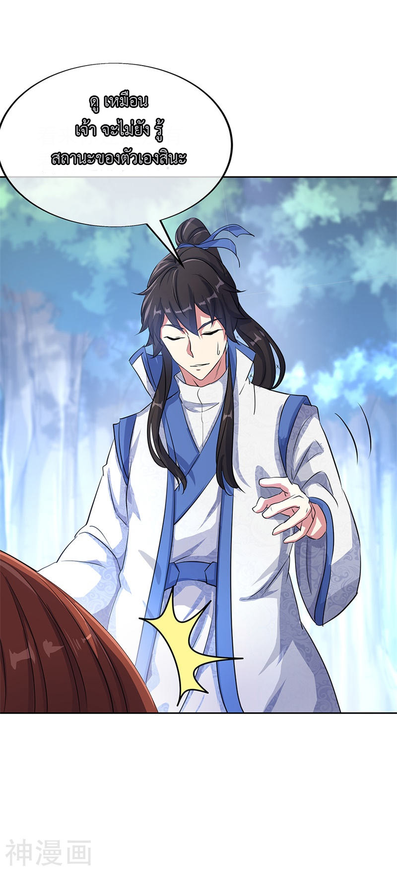 peerless battle spirit ตอนที่ 184 หน้า 17