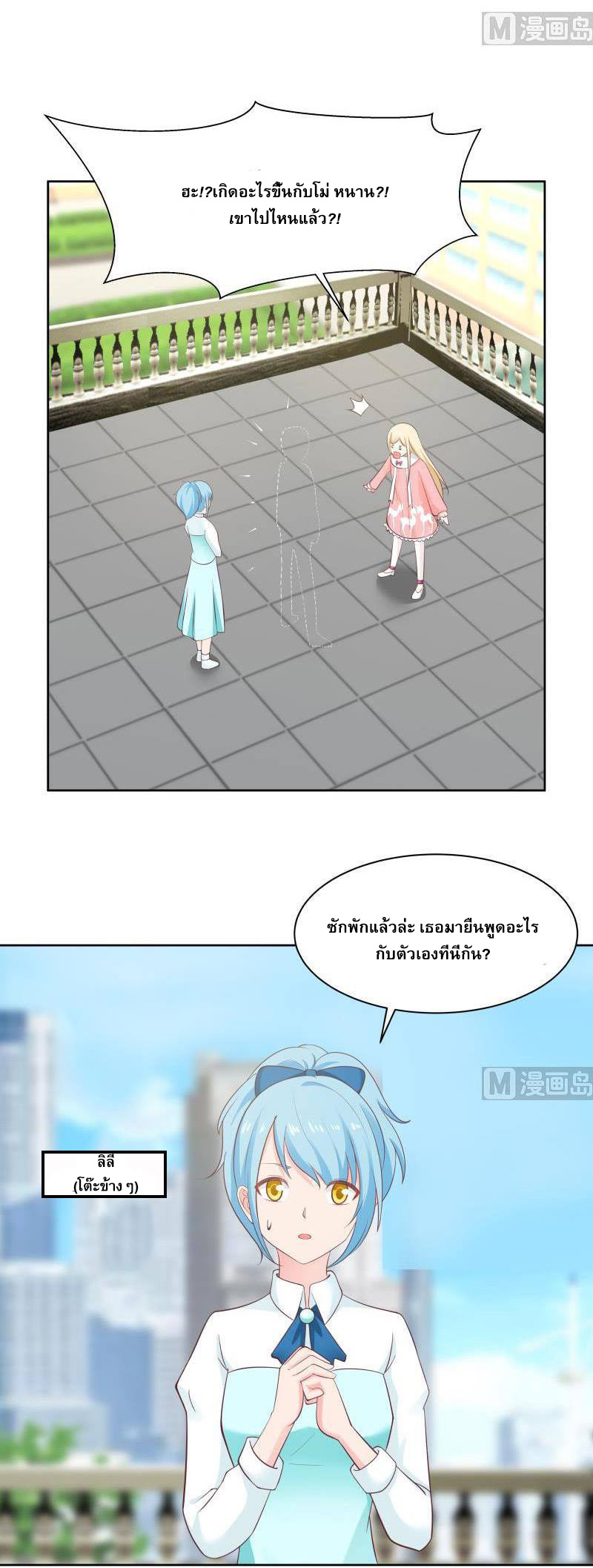 I have dragon in my body ตอนที่ 26 หน้า 2