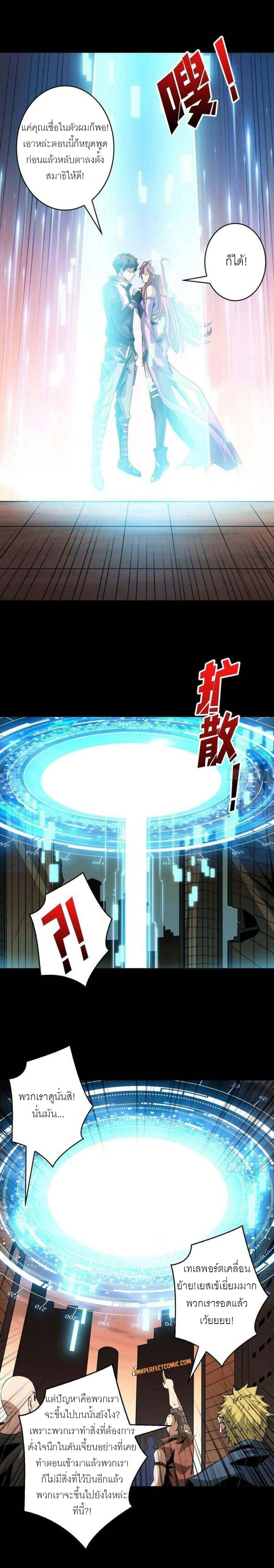 (ชนจีน) IT STARTS WITH A KINGPIN ACCOUNT - จุติจอมราชัน ตอนที่ 121 หน้า 4