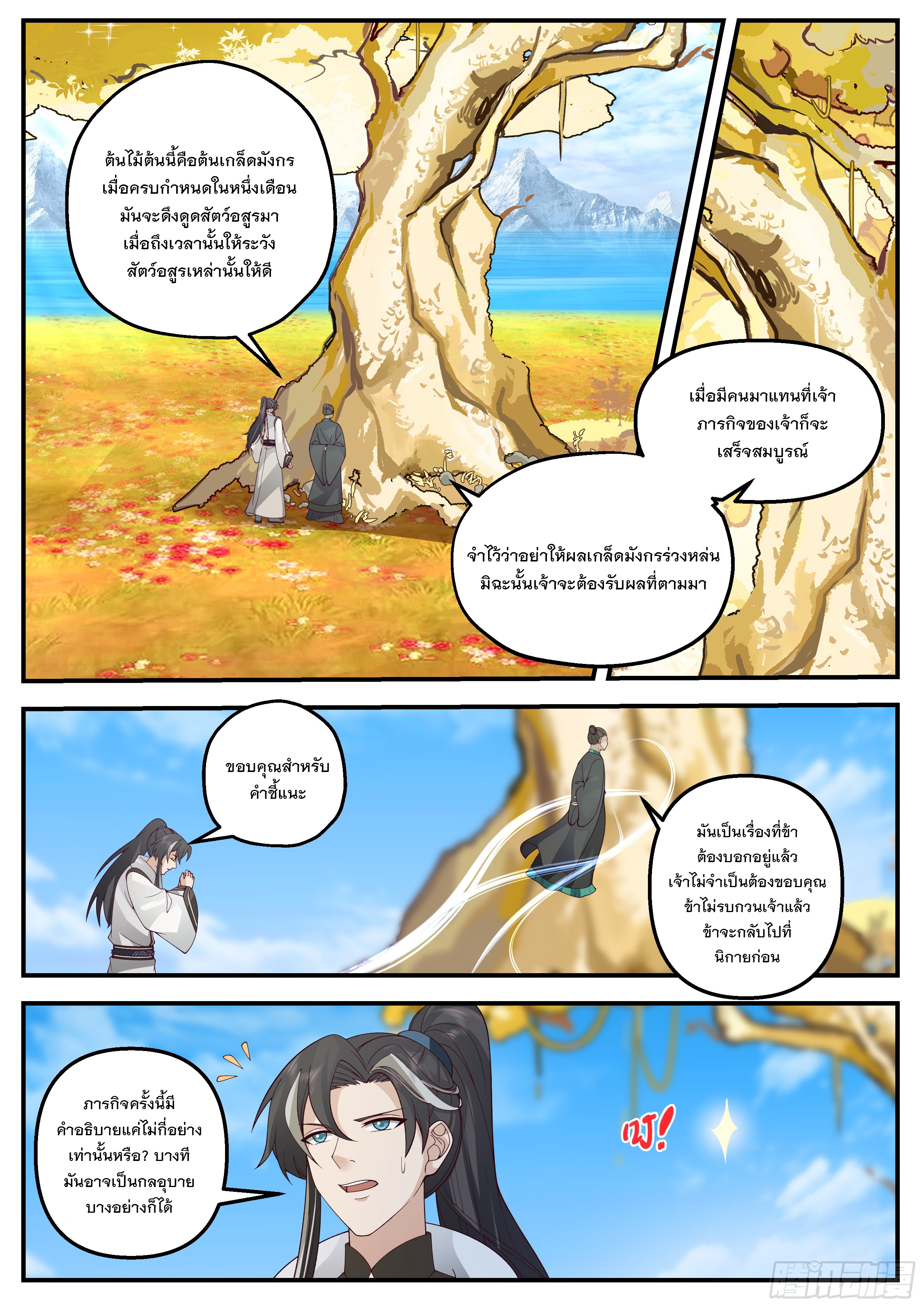 The Big Player of The Demon Clan ตอนที่ 6 หน้า 5