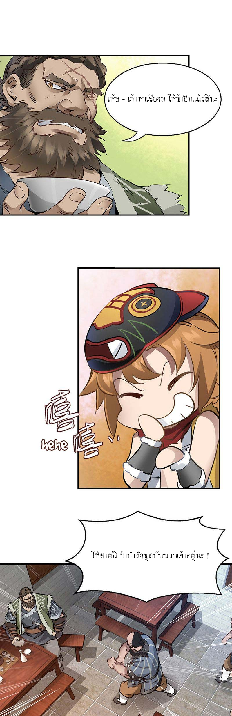 The Deer and the Cauldron ตอนที่ 9 หน้า 3