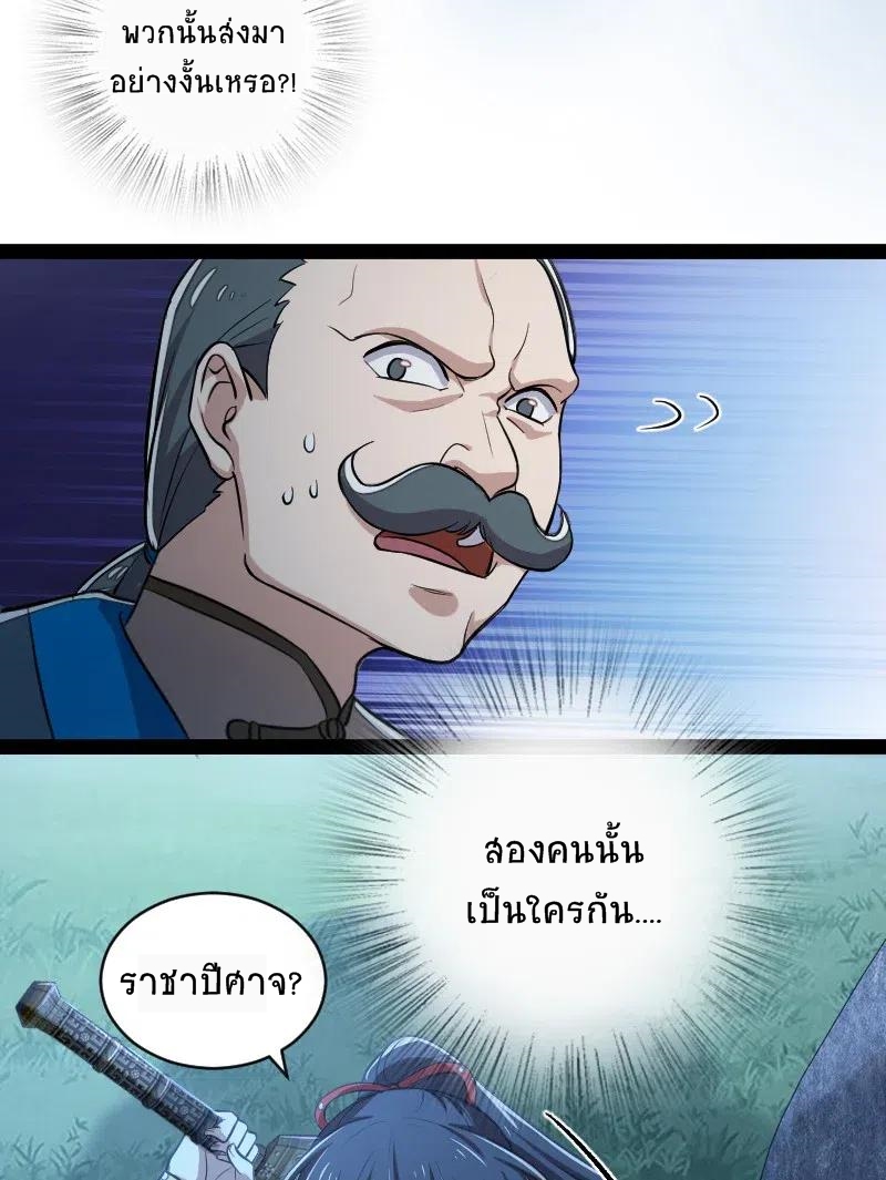 ชีวิตอันสันโดษของจักพรรดิ์หลินเกอ ตอนที่ 48 หน้า 29
