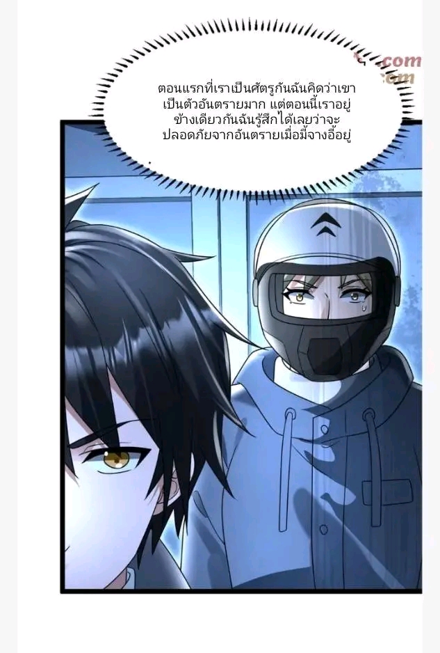 ฉันมีเซฟเฮาว์ในวันโลกาวินาศ ตอนที่ 227 หน้า 17