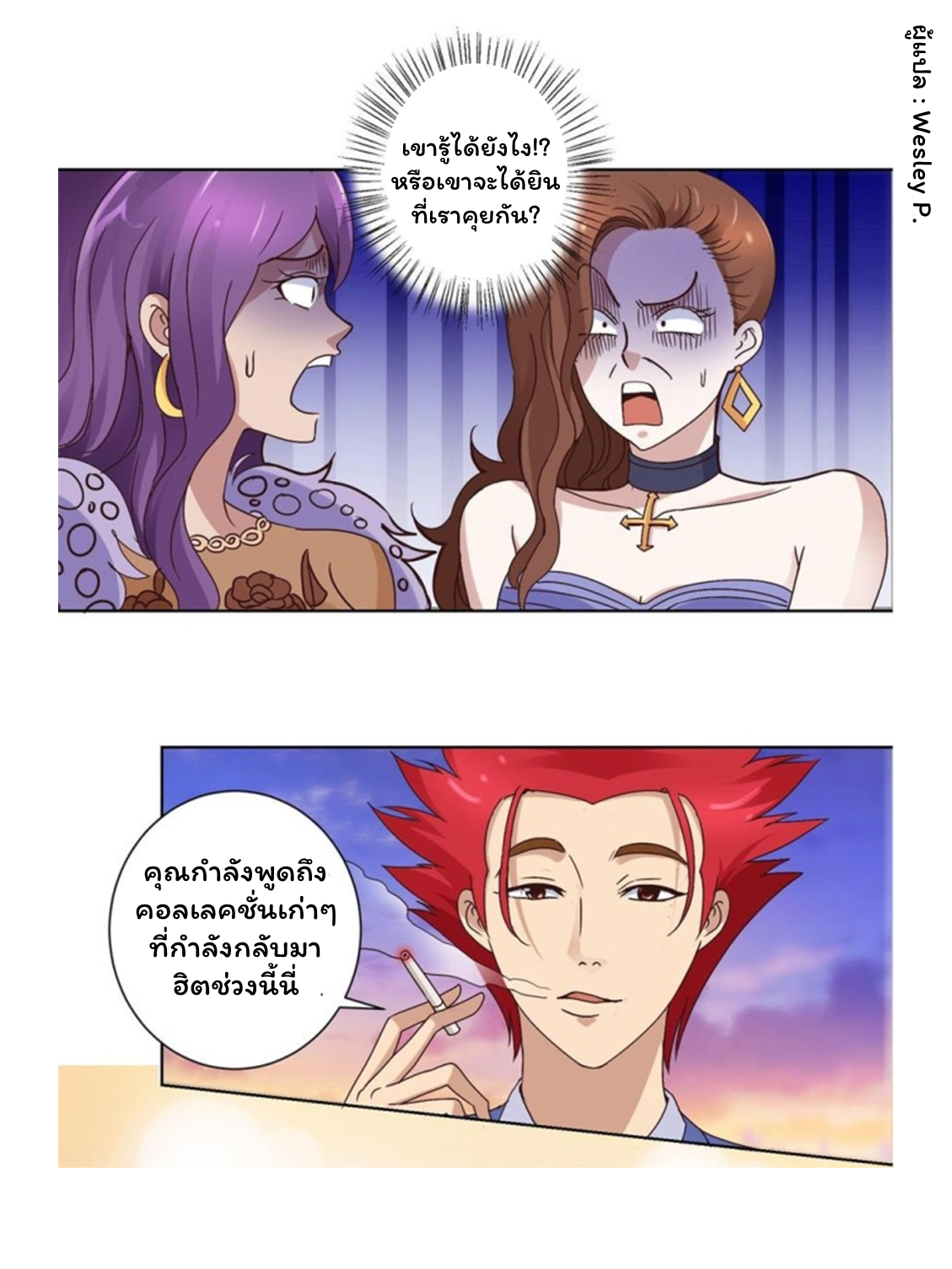 ระบบพระเจ้า ตอนที่ 25 หน้า 6