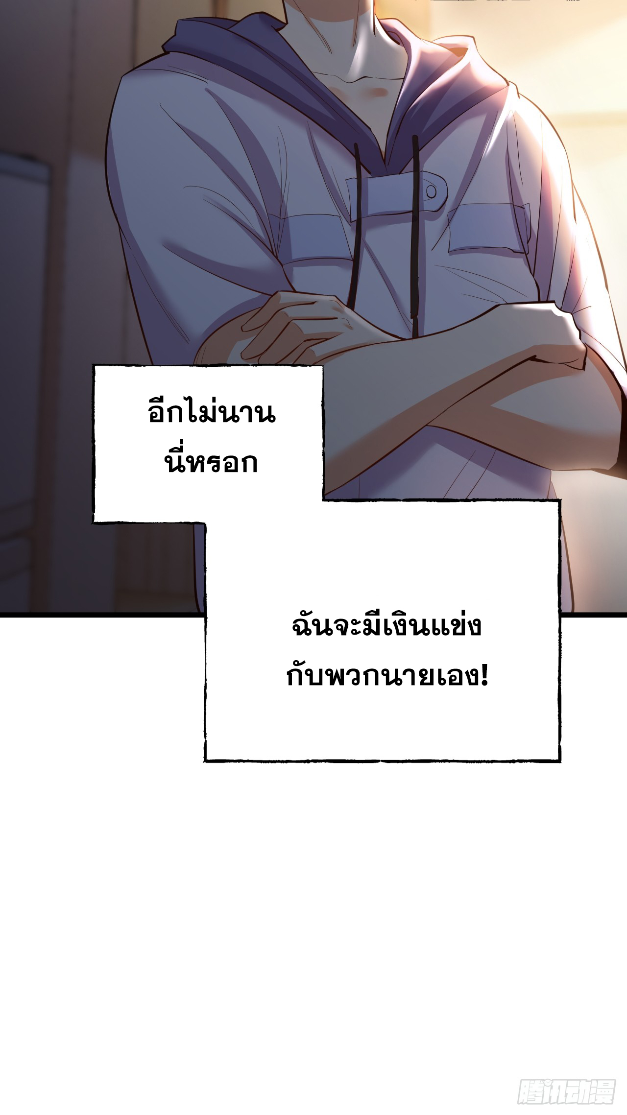 สุริยันและจันทรา ตอนที่ 19 หน้า 58