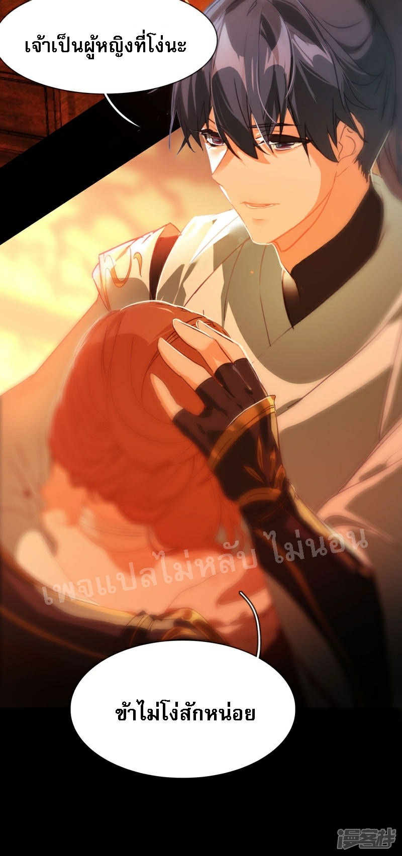 |.การเกิดใหม่ของจักรพรรดิมังกร ตอนที่ 16 หน้า 20