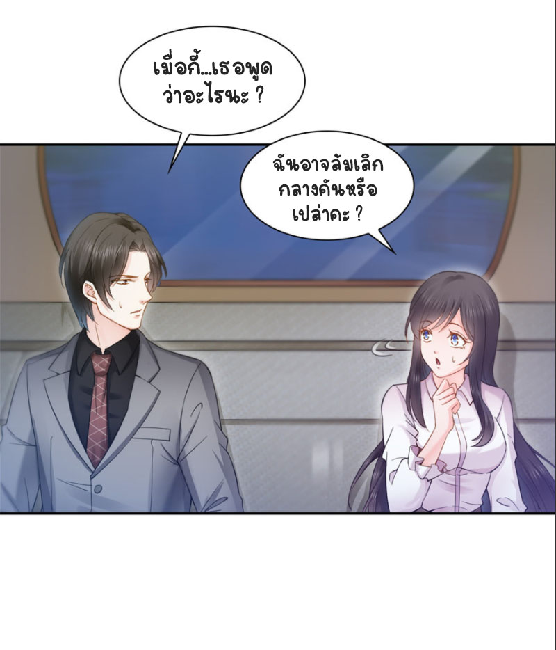(ชนจีน)Perfect Secret Love The Bad New Wife Is a Little Sweet ตอนที่ 40 หน้า 43