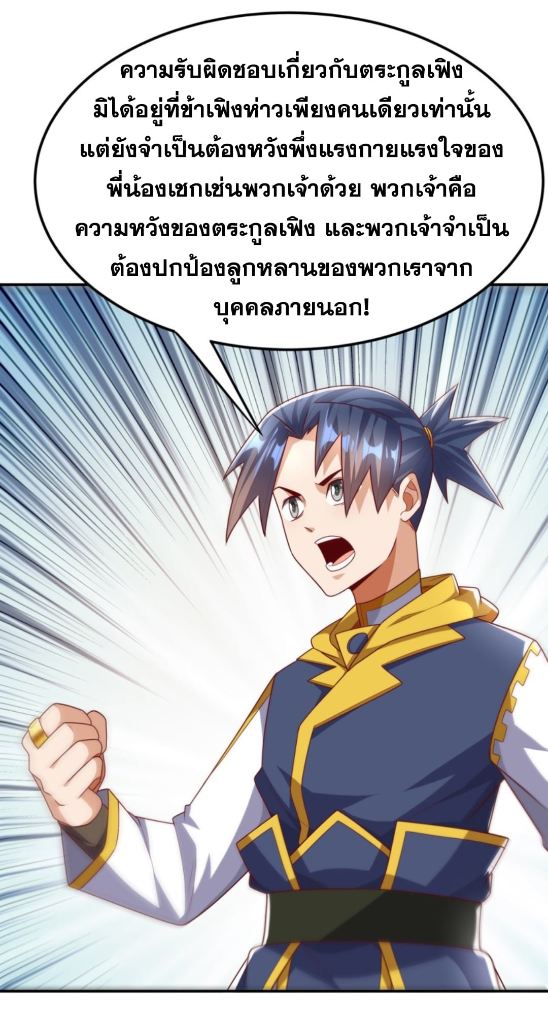 Wu ni ตอนที่ 188 หน้า 32