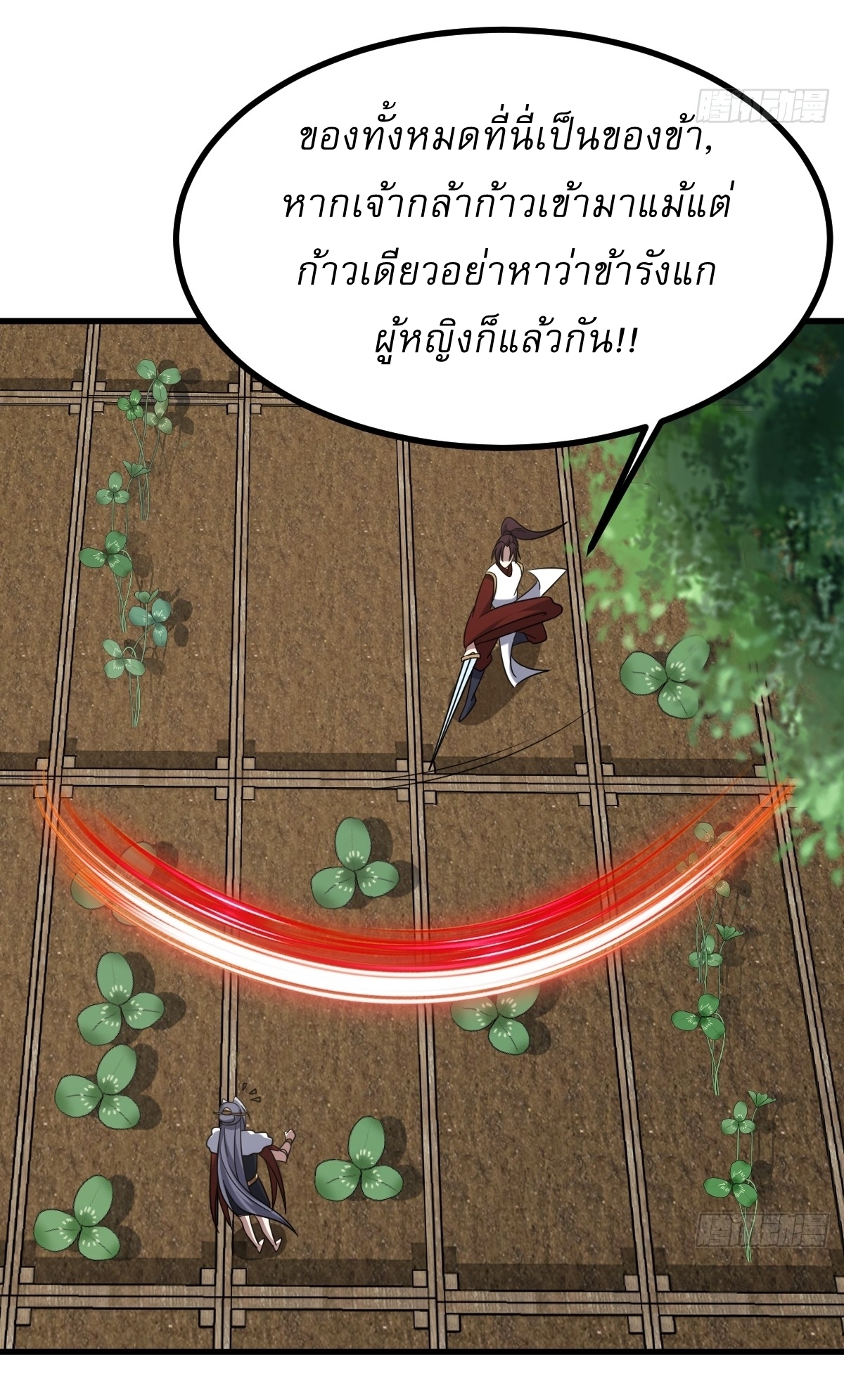 เก็บตัวร้อยปี จากนี้พี่ขอเทพ! INVINCIBLE AFTER A HUNDRED YEARS OF SECLUSION ตอนที่ 99 หน้า 23